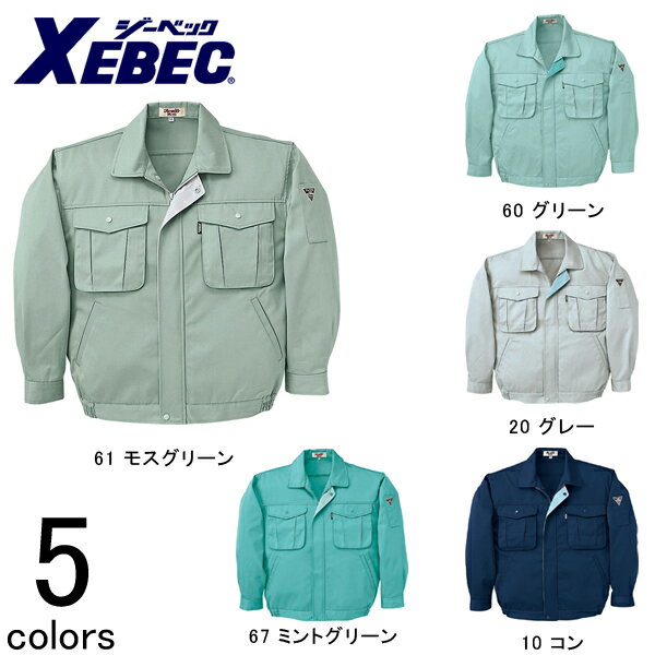 Rakuten - 作業服 作業着 ワークウェア XEBEC ジーベック 秋冬作業服 ブルゾン 1280 刺繍 ネーム刺繍