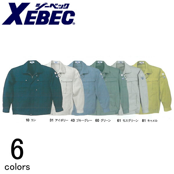 Rakuten - 作業服 作業着 ワークウェア XEBEC ジーベック 秋冬作業服 ブルゾン 9190 刺繍 ネーム刺繍