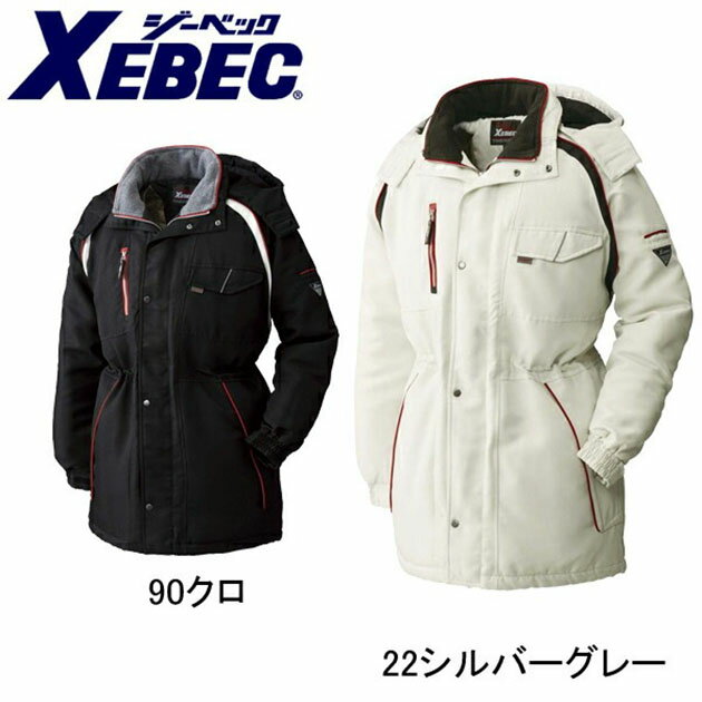 【スーパーSALE】 防寒着 作業着 作業服 ジーベック 中綿 撥水 ロング丈 ヘルメット対応 ワークウェア 刺繍 ネーム刺繍 / XEBEC ジーベック 防寒...