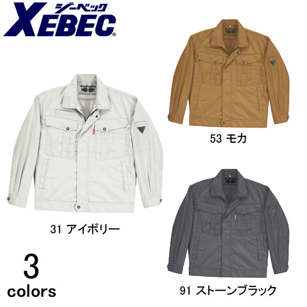 [スーパーSALE] 作業服 作業着 ワークウェア XEBEC ジーベック 春夏作業服 長袖ブルゾン 1794 刺繍 ネーム刺繍