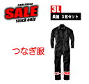 つなぎ服 長袖 【3L×3枚セット】 2008 3001 現品限り特価 滞留在庫品