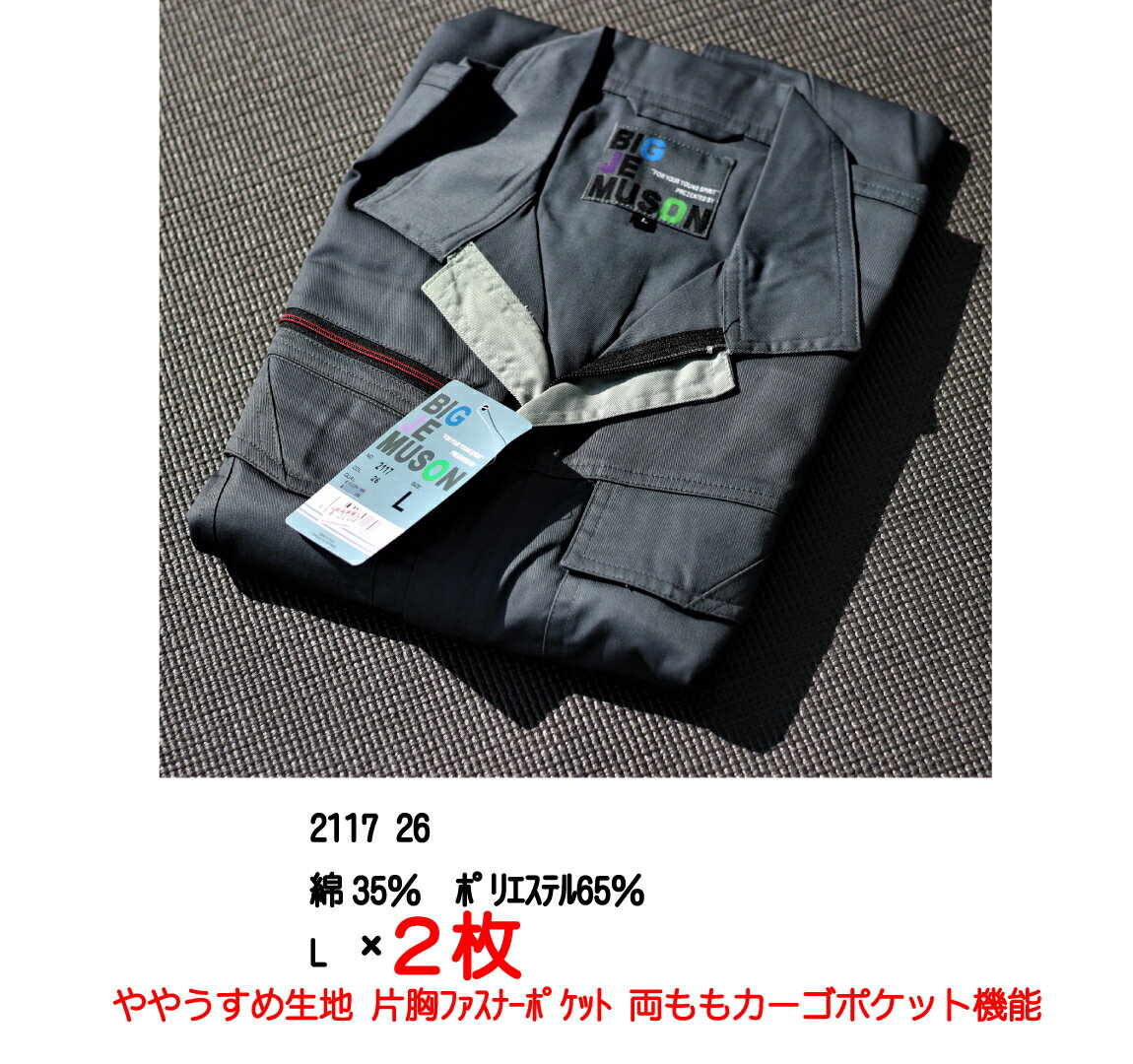 つなぎ服 長袖 【L×3枚セット】 2117 現品限り特価 滞留在庫品