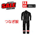 つなぎ服 夏用 長袖 半袖 【LL×3枚セット】 39010 2019 現品限り特価 滞留在庫品