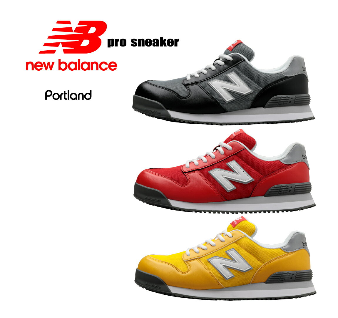 ニューバランス 安全靴 【ひも スタイル】 Portland NEW Balance おしゃれ かっこいい