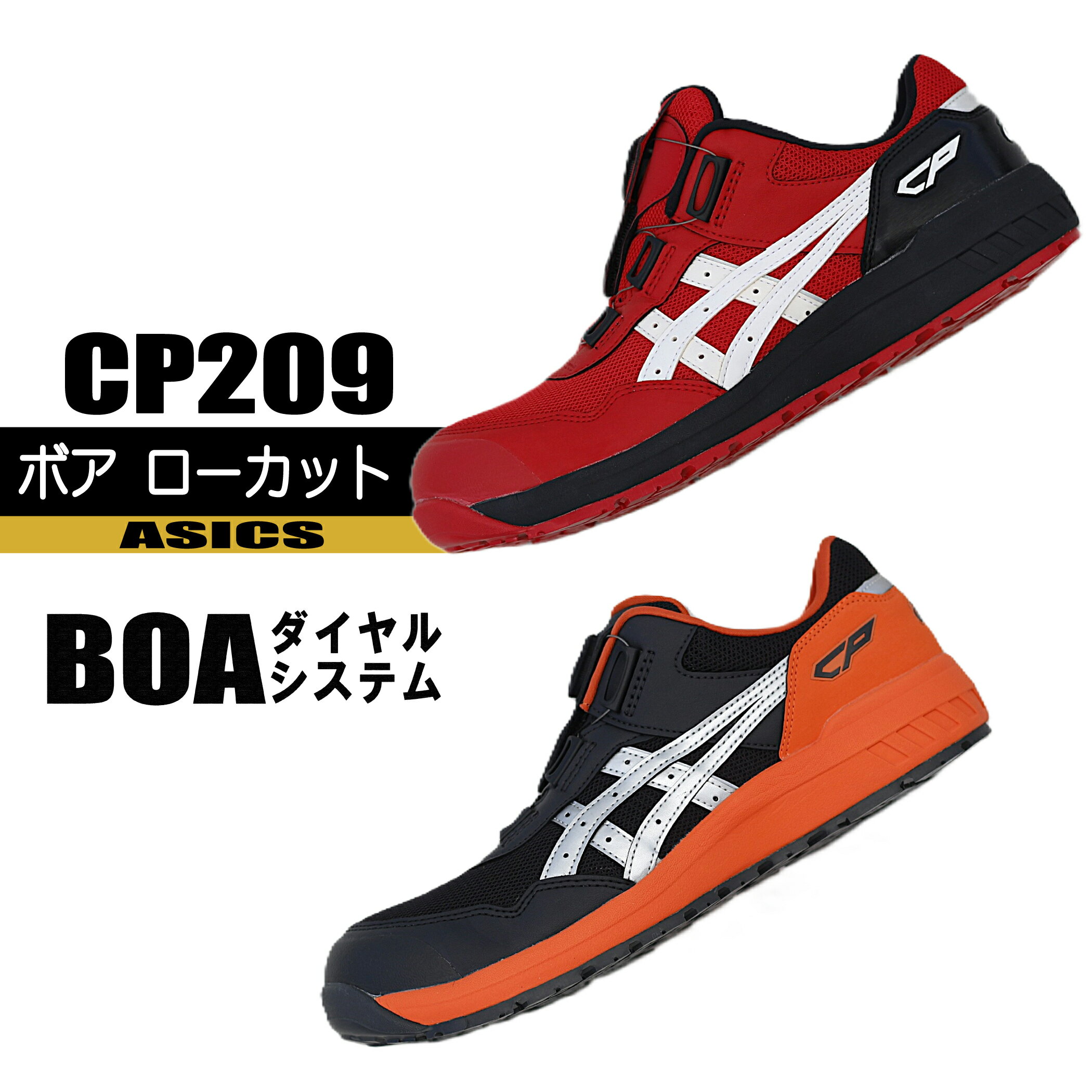 楽天市場】アシックス 安全靴 boa（対象（性別/子供）男性）（安全