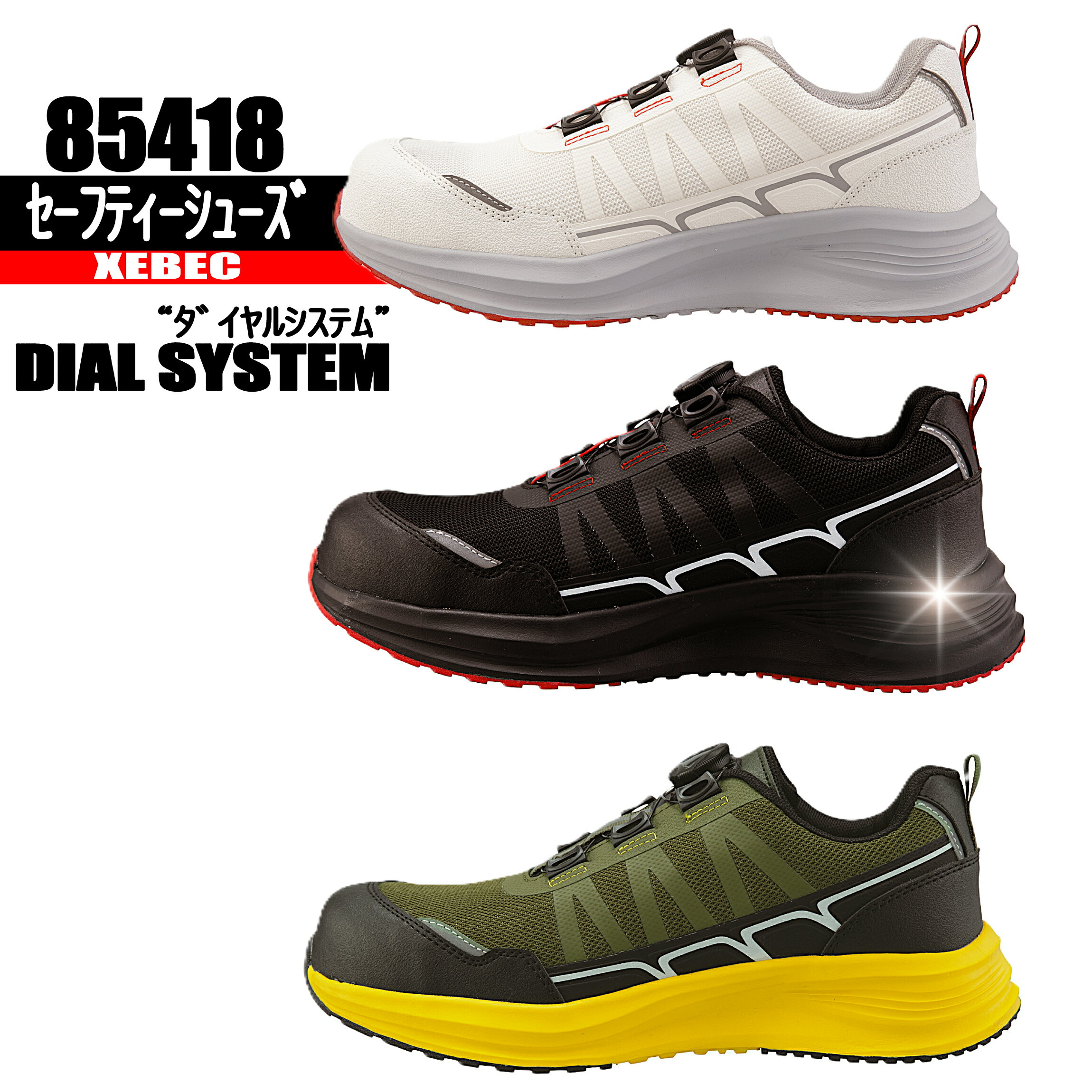 乐天商城 - 85418 ジーベック セーフティシューズ 【超軽量＆ダイヤルシステム】
