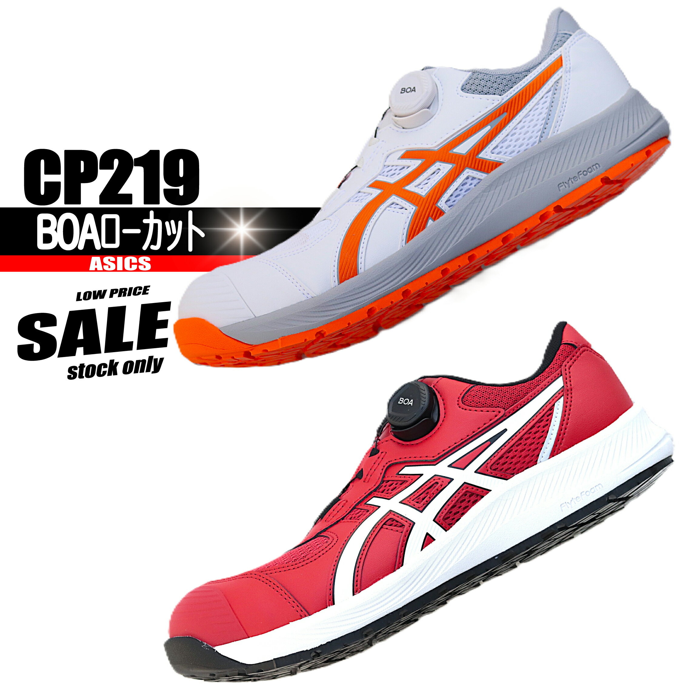 Rakuten - 1273A092　CP219　アシックス ワーキングシューズ ローカット　【ボアサイドマウントダイヤル＆フィット性強化】