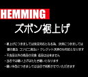 すそ上げ加工