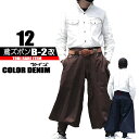 12-29 鳶 カセヤマ B-2改 【カラーデニム】 ズボンのみ 高級鳶服 春夏生地 限定商品