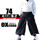 鳶 カセヤマ 鳶ズボン B-2 【オックスフォード】 ズボンのみ 74-29 日本製 こだわり鳶服 高級鳶服