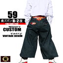 鳶 カセヤマ B-2 【西陣カスタム&ビンテージデニム】 鳶ズボンのみ 59-29 特注品鳶服