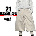 鳶 カセヤマ B-3 鳶ズボン 【高密度 ウェポン】 21-19F 高級鳶服 特注鳶服 現品限り特価鳶服