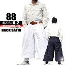 88-29 鳶 カセヤマ 鳶ズボンB-2 【バックサテン】 ズボンのみ TOBI 日本製作業服