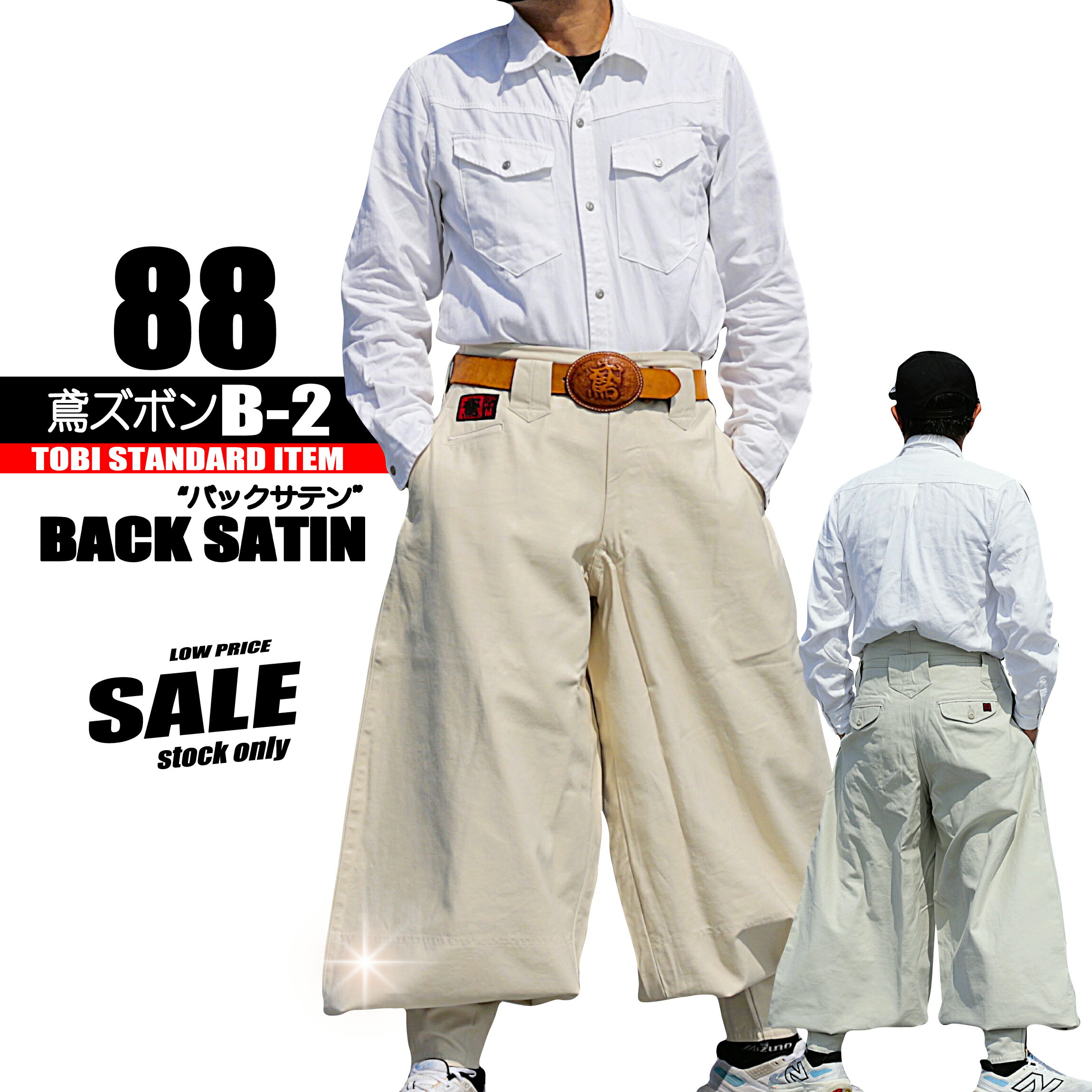Rakuten - 88-29 鳶 カセヤマ 鳶ズボンB－2 【バックサテン】 ズボンのみ TOBI 日本製作業服　現品限り特価作業服