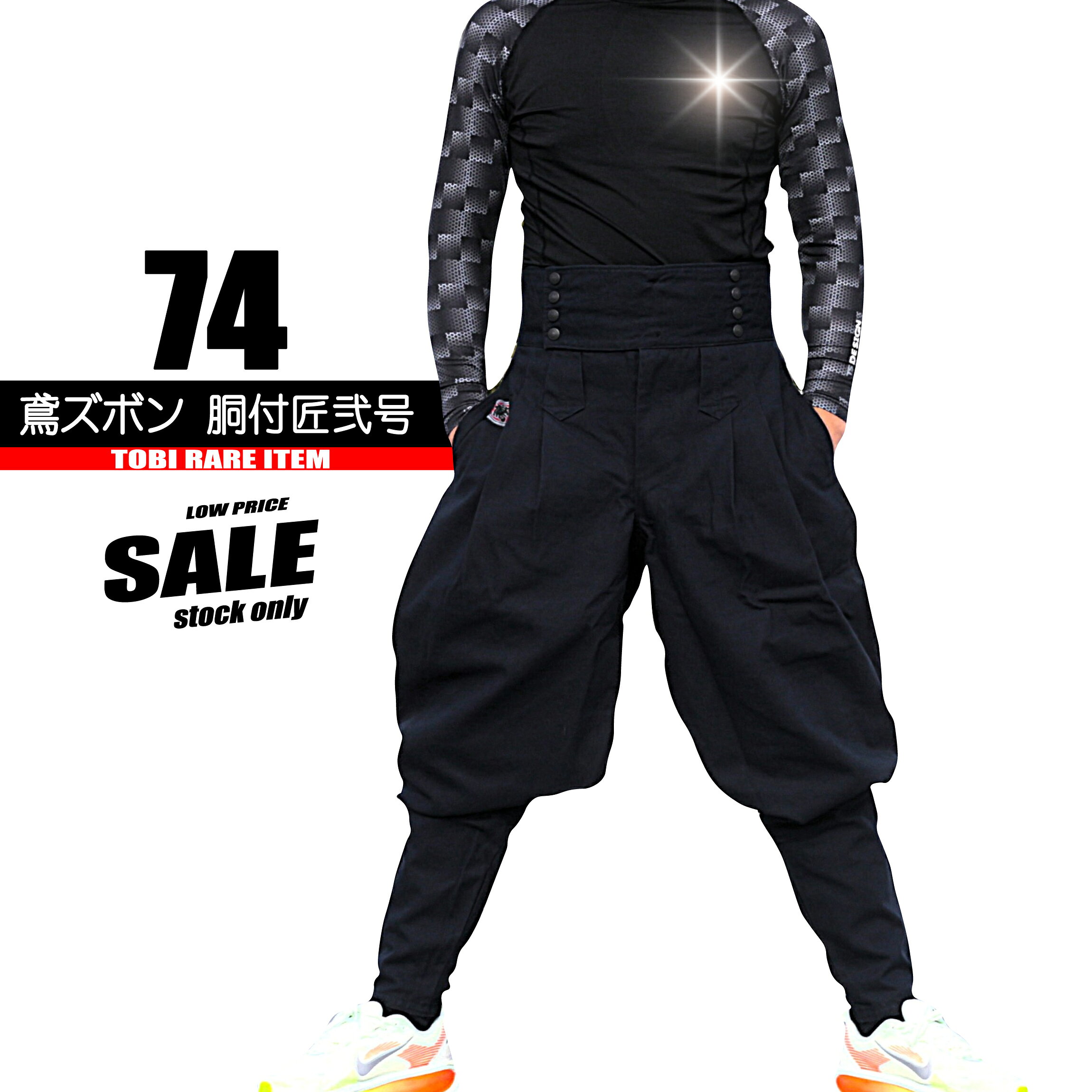 Rakuten - 74-082 鳶 カセヤマ 鳶ズボン 胴付匠弐号 【オックス】 特注鳶服 鳶黒田