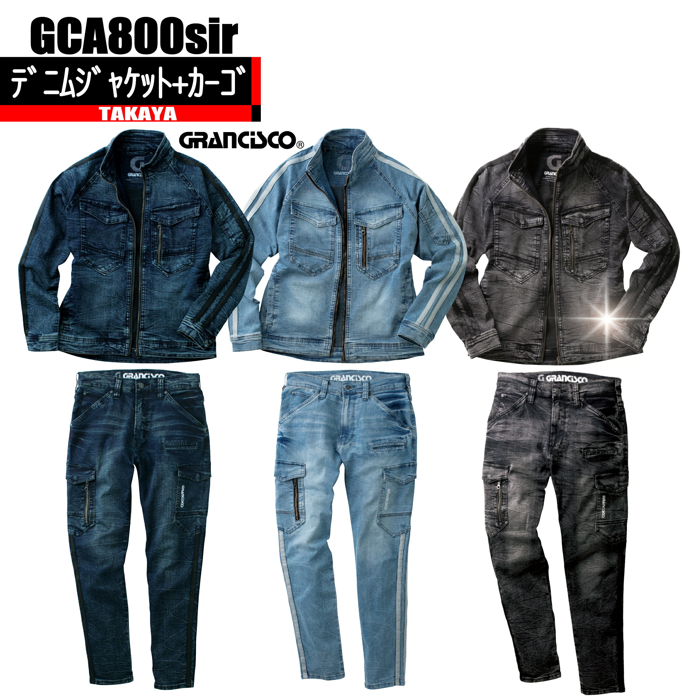 乐天商城 - GCA800 GCA812 デニムジャケット+カーゴパンツ 【ストレッチデニム＆サイドライン】 上下セット　春夏対応生地作業服 オールシーズン対応　グランシスコ