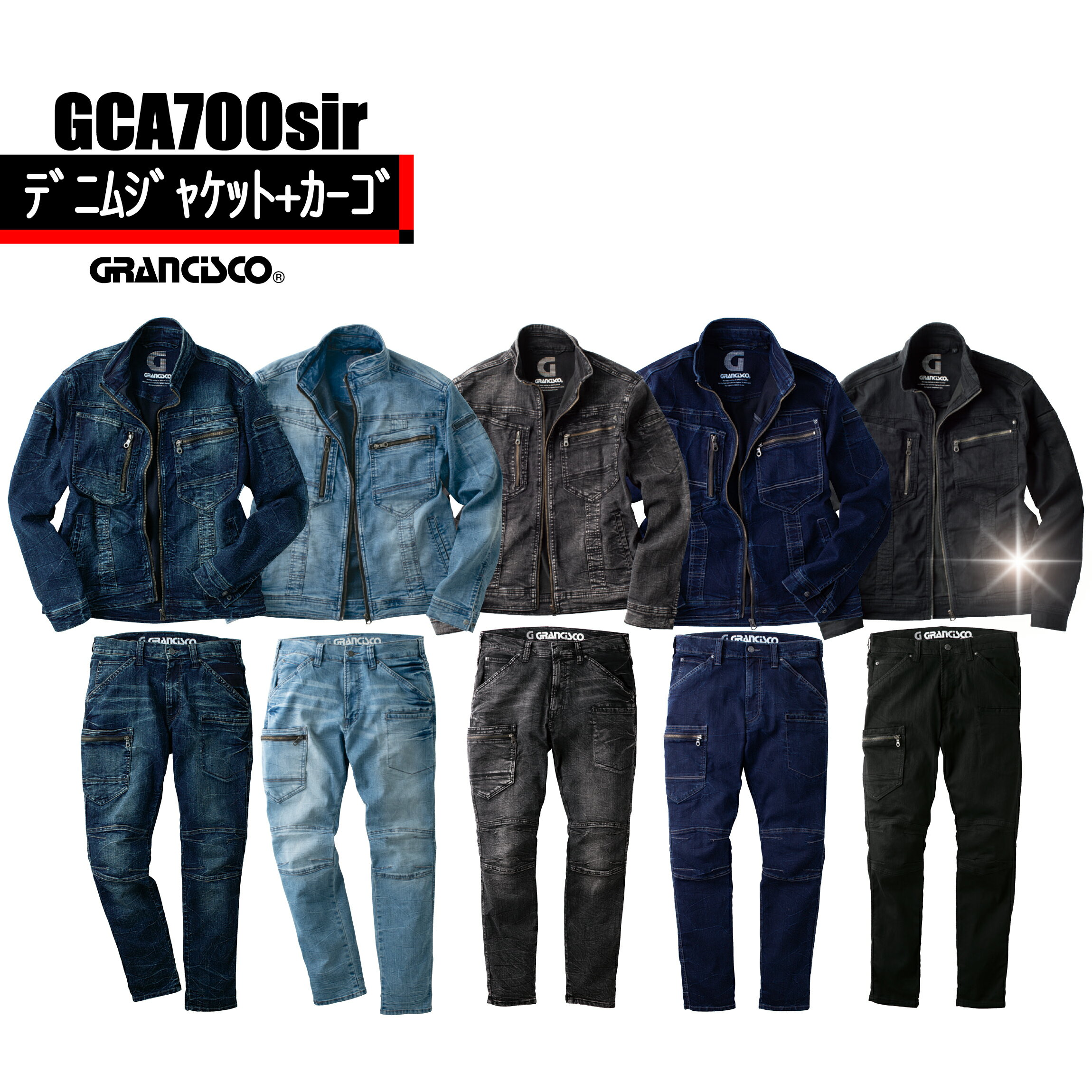 乐天商城 - GCA700 GCA712 デニムジャケット+カーゴパンツ 【ストレッチデニム】 上下セット　春夏対応生地作業服 オールシーズン対応　グランシスコ