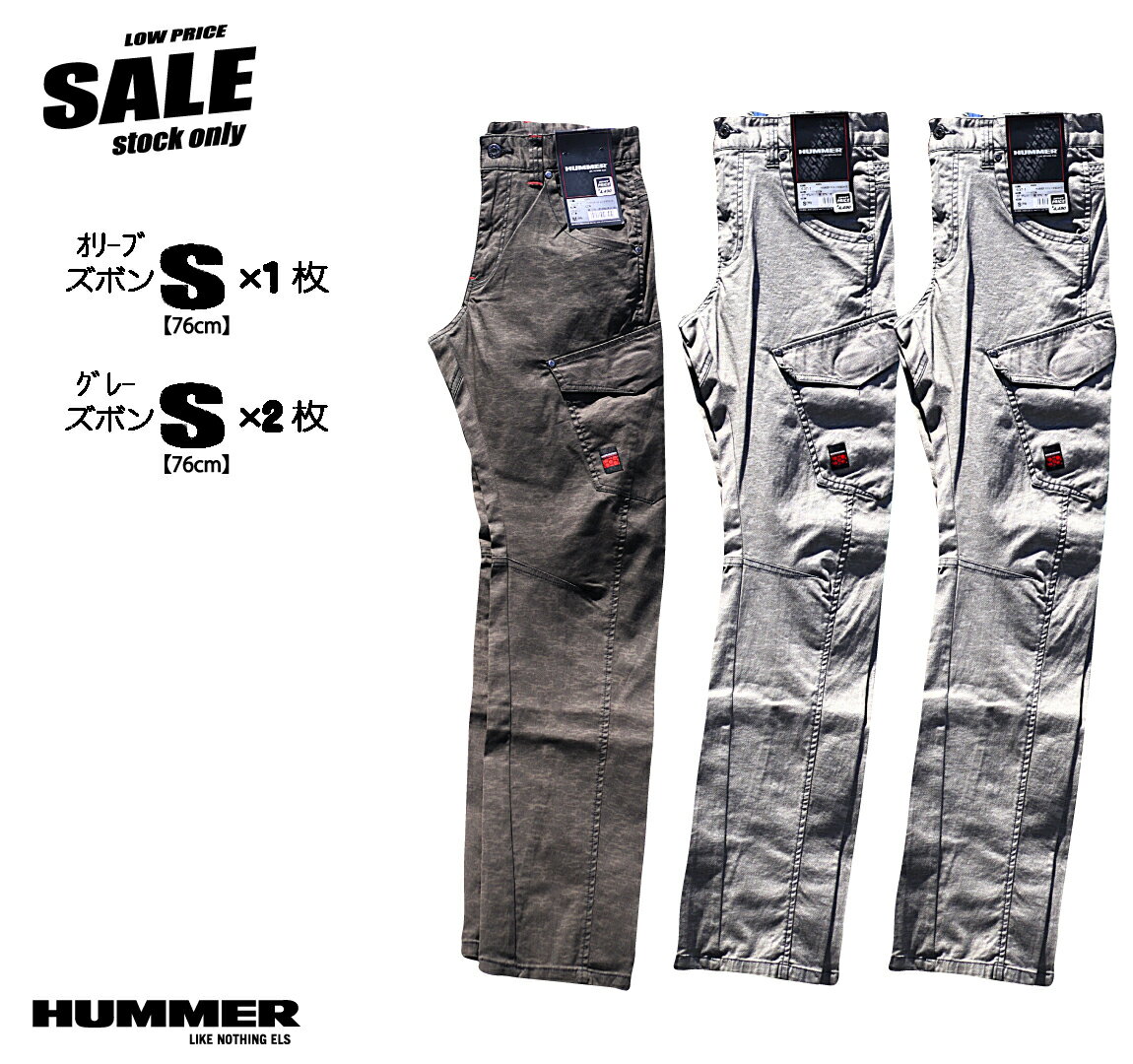 ハマー カーゴパンツ 【3Dストレッチ】 ズボンのみ　3本　637 春夏生地　展示品特価