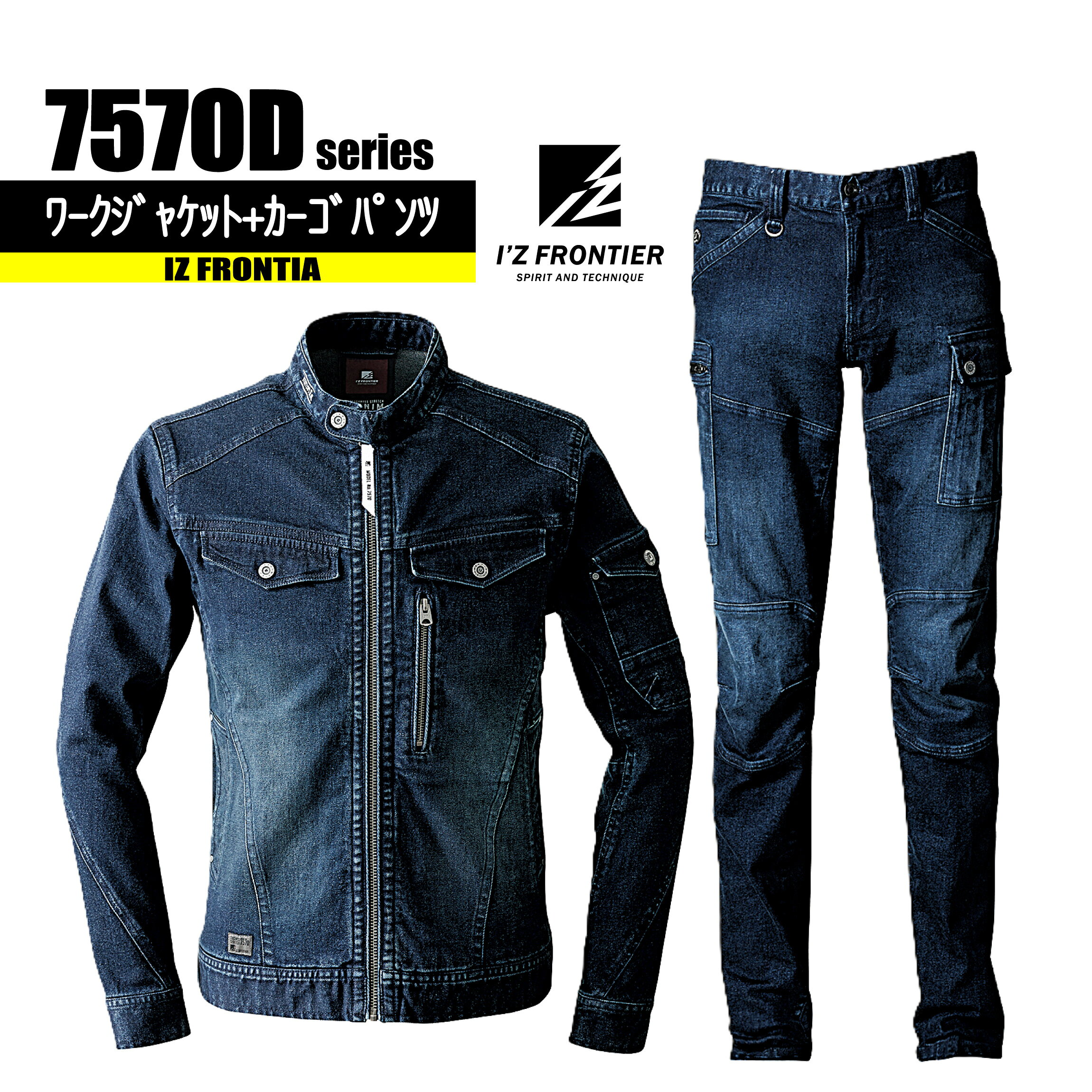 Rakuten - アイズフロンティア ワークジャケット+カーゴパンツ 【ストレッチ3Dスラブデニム】 ズボンのみ 7570D　7572D 厚生地作業服 秋冬生地　デニム作業服　ストレッチ作業服