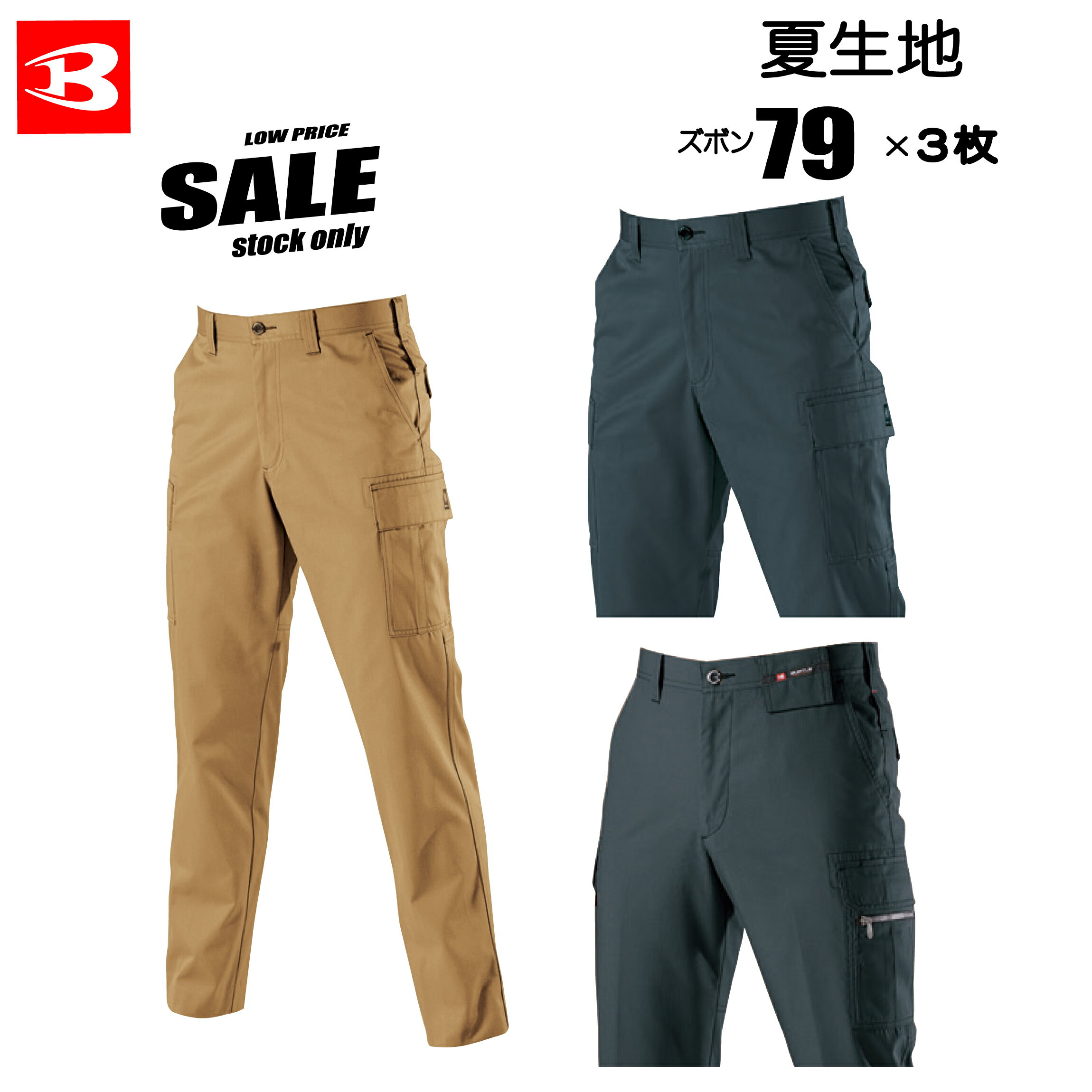 Rakuten - バートル　カーゴパンツ 【夏生地】 3本 6086　7096　 夏生地作業服　長ズボン　展示品特価　レギュラー設計作業服