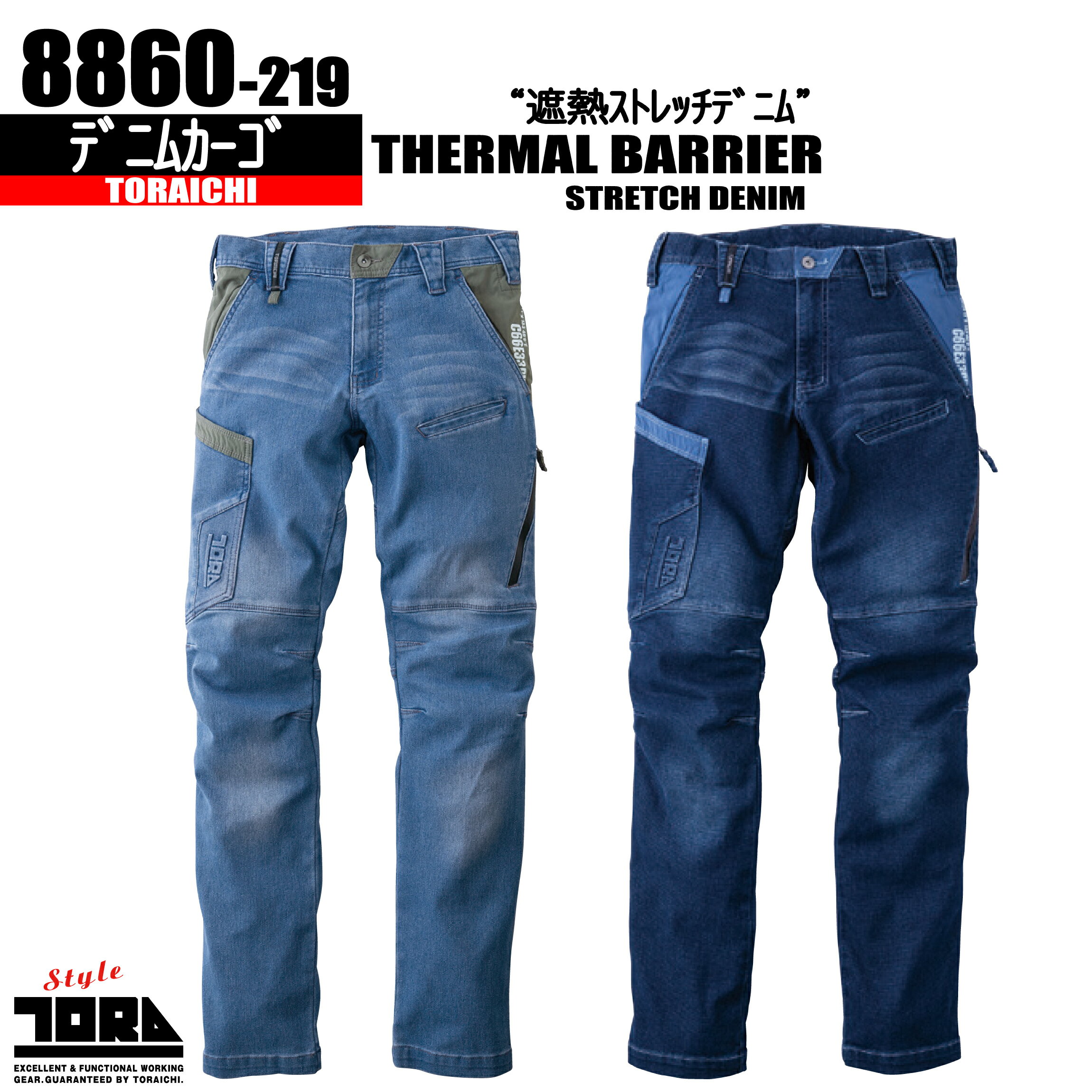 Rakuten - ＃寅壱 デニムカーゴ 【遮熱　ストレッチデニム】 ズボンのみ 8860-219 春夏生地　ストレッチ作業服
