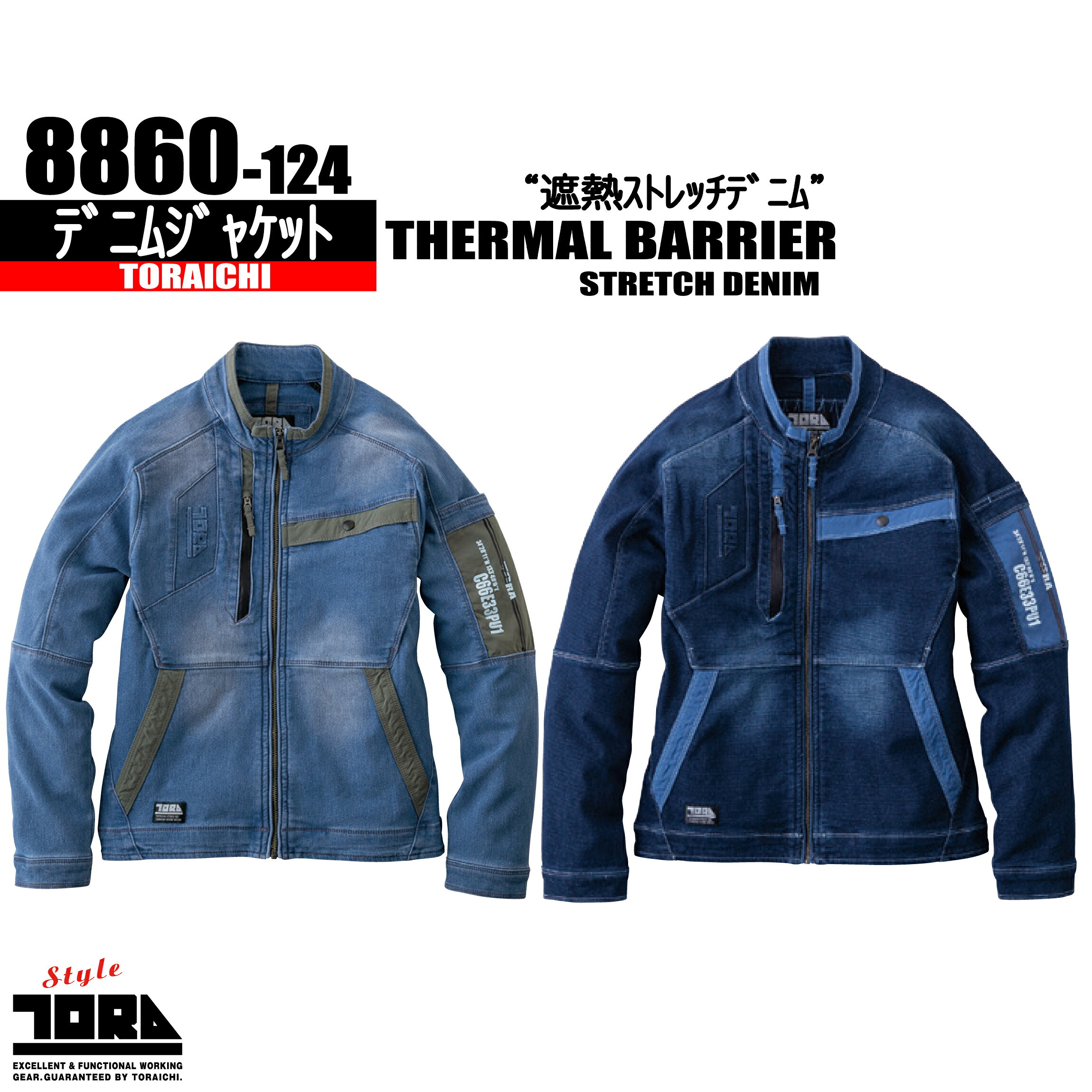 Rakuten - ＃寅壱 デニムジャケット 【遮熱　ストレッチデニム】 上着のみ 8860-124 春夏生地　ストレッチ作業服