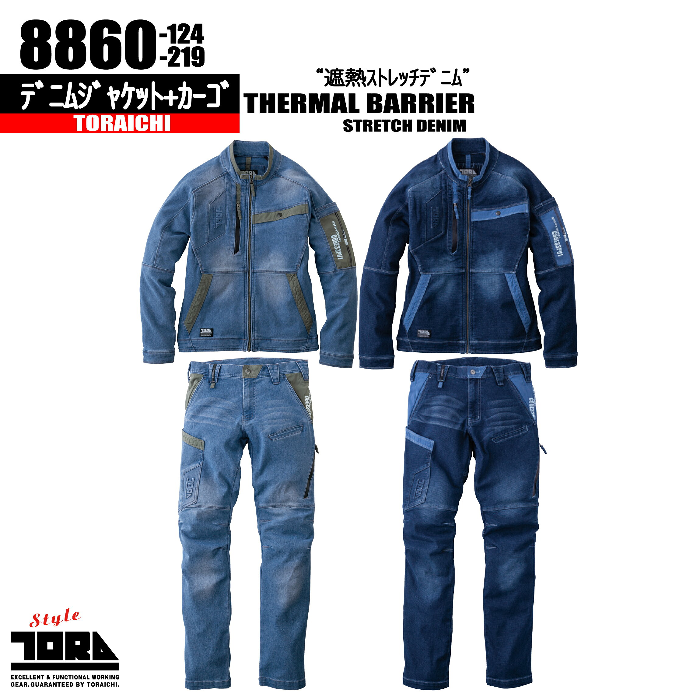 Rakuten - ＃寅壱 デニムジャケット+カーゴ 【遮熱　ストレッチデニム】 上下セット 8860-124 219 春夏生地　ストレッチ作業服