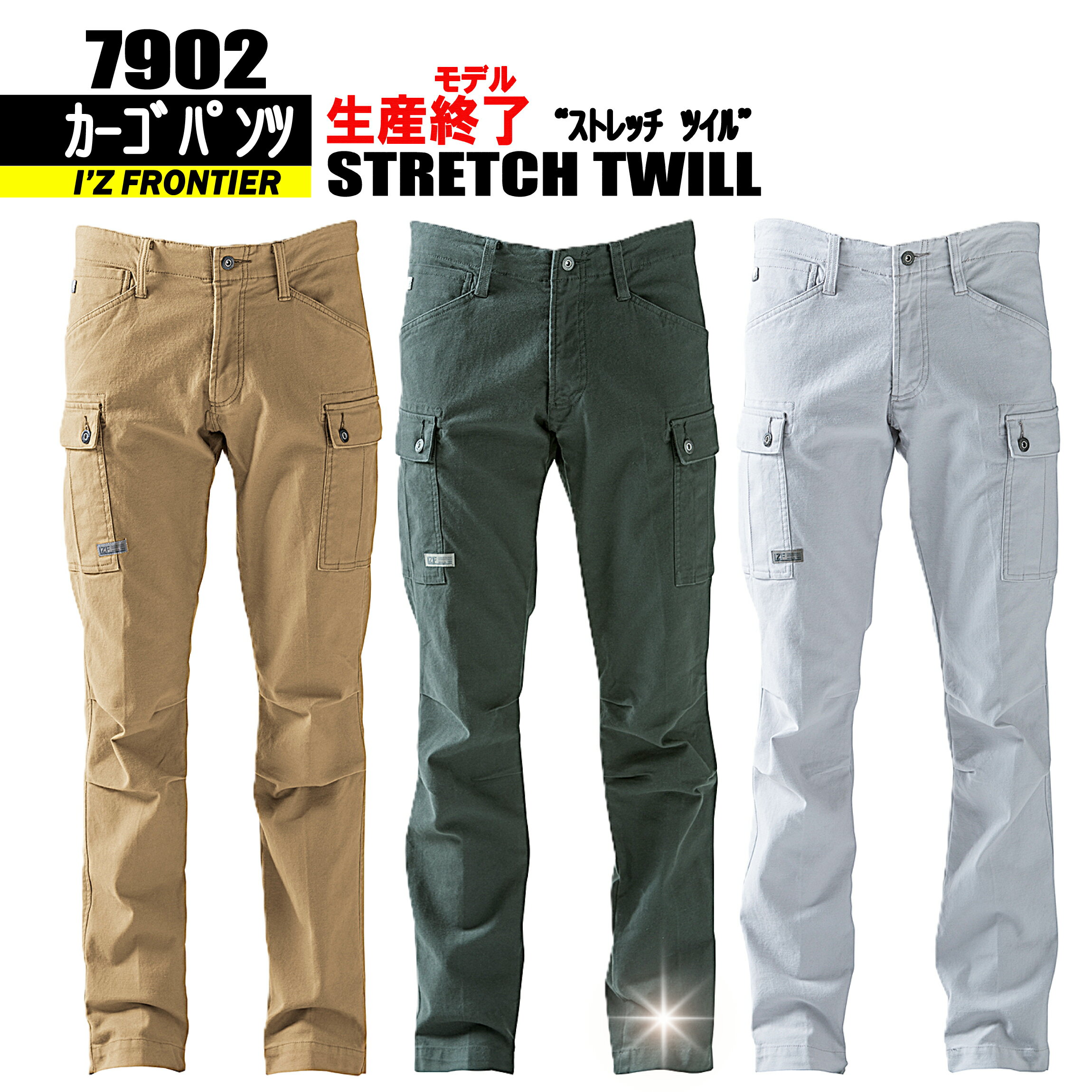 Rakuten - 7902 アイズフロンティア カーゴパンツ 【ストレッチツイル】 年間対応生地作業服 生産モデル