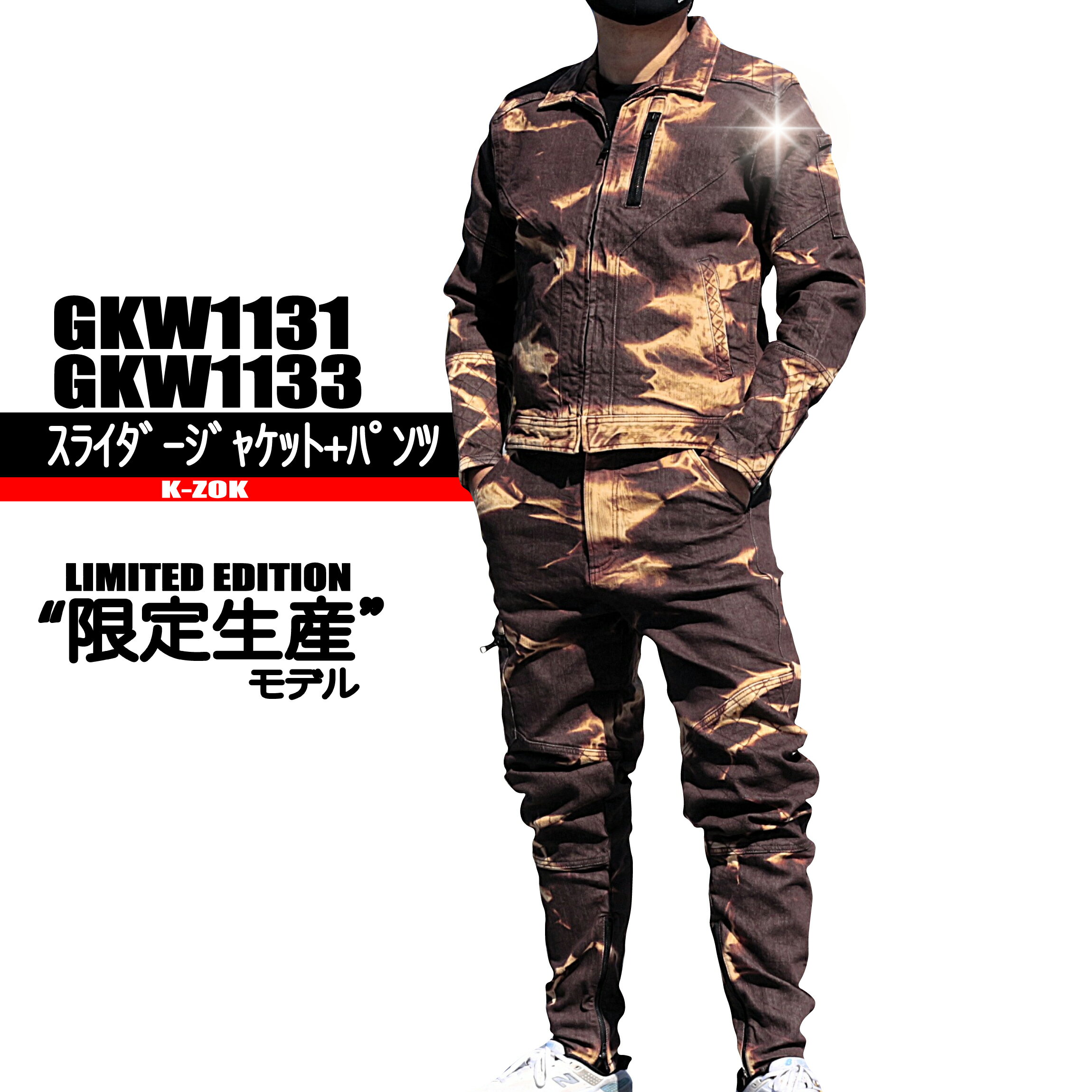 Rakuten - GKW1131 1133 スライダージャケット+パンツ 【豪華賢覧】 上下セット 限定モデル　グロウキックス　ケイゾック