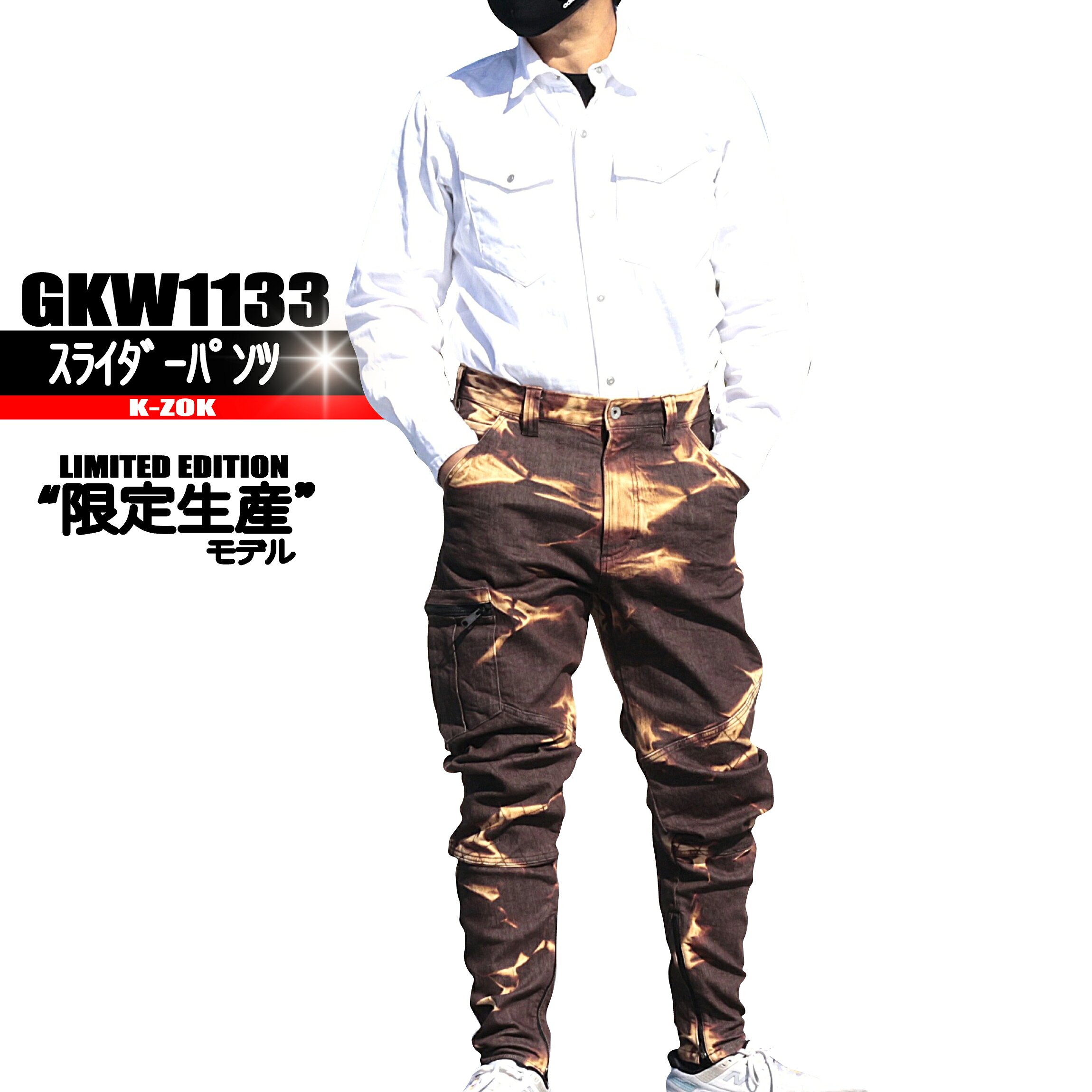 Rakuten - GKW1133 スライダーパンツ 【豪華賢覧】 限定モデル　グロウキックス　ケイゾック