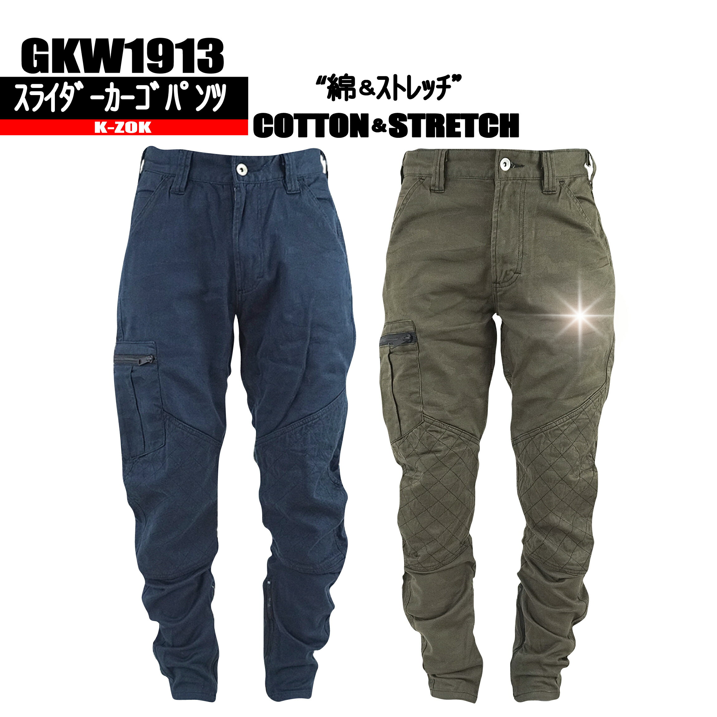 Rakuten - GKW1913 スライダーカーゴパンツ 【綿ストレッチ】 春夏秋対応生地　グロウキックス　ケイゾック