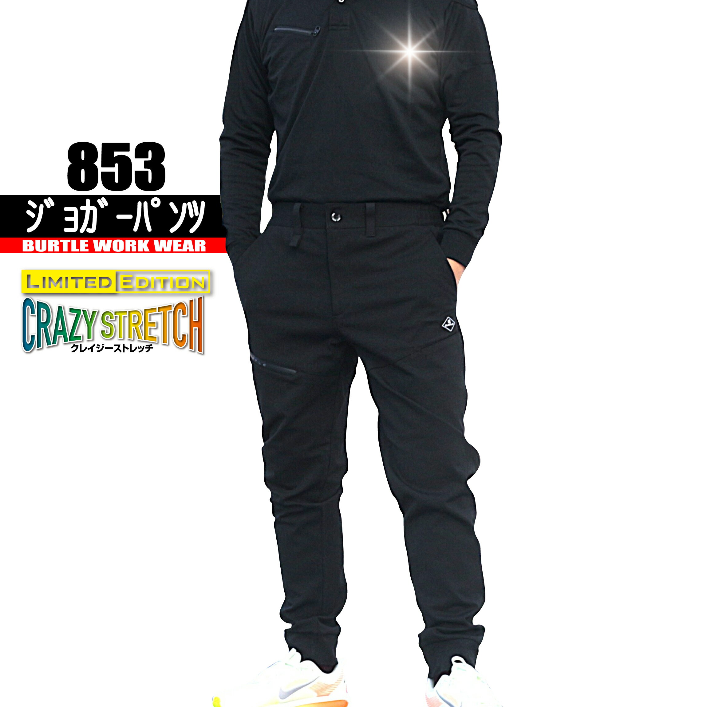 乐天商城 - 853　ジョガーパンツ 【綿高混率コーデュラタフ＆ストレッチ】 　バートル　オールシーズン対応作業服　限定生産モデル