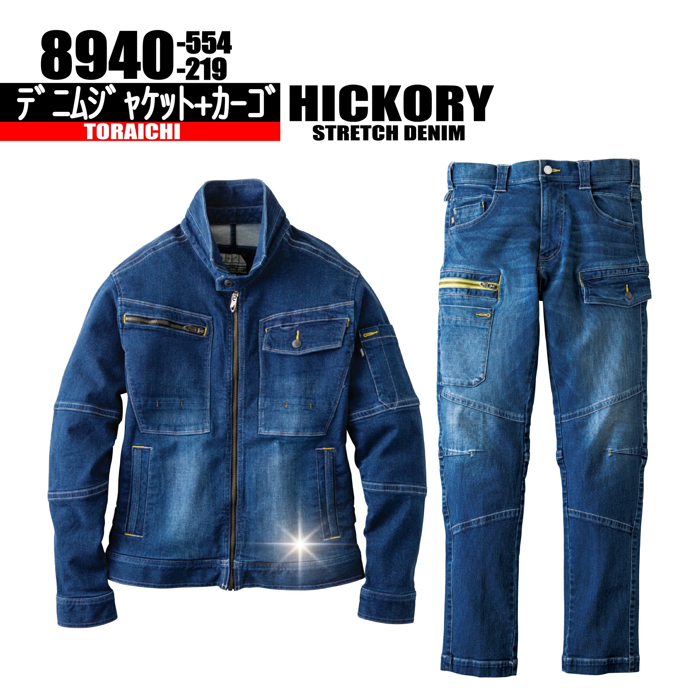 Rakuten - 8940-554 219　寅壱 デニムジャケット+カーゴ 【ヒッコリーストレッチデニム】 上下セット 秋冬生地　ストレッチ作業服　スリムシルエット