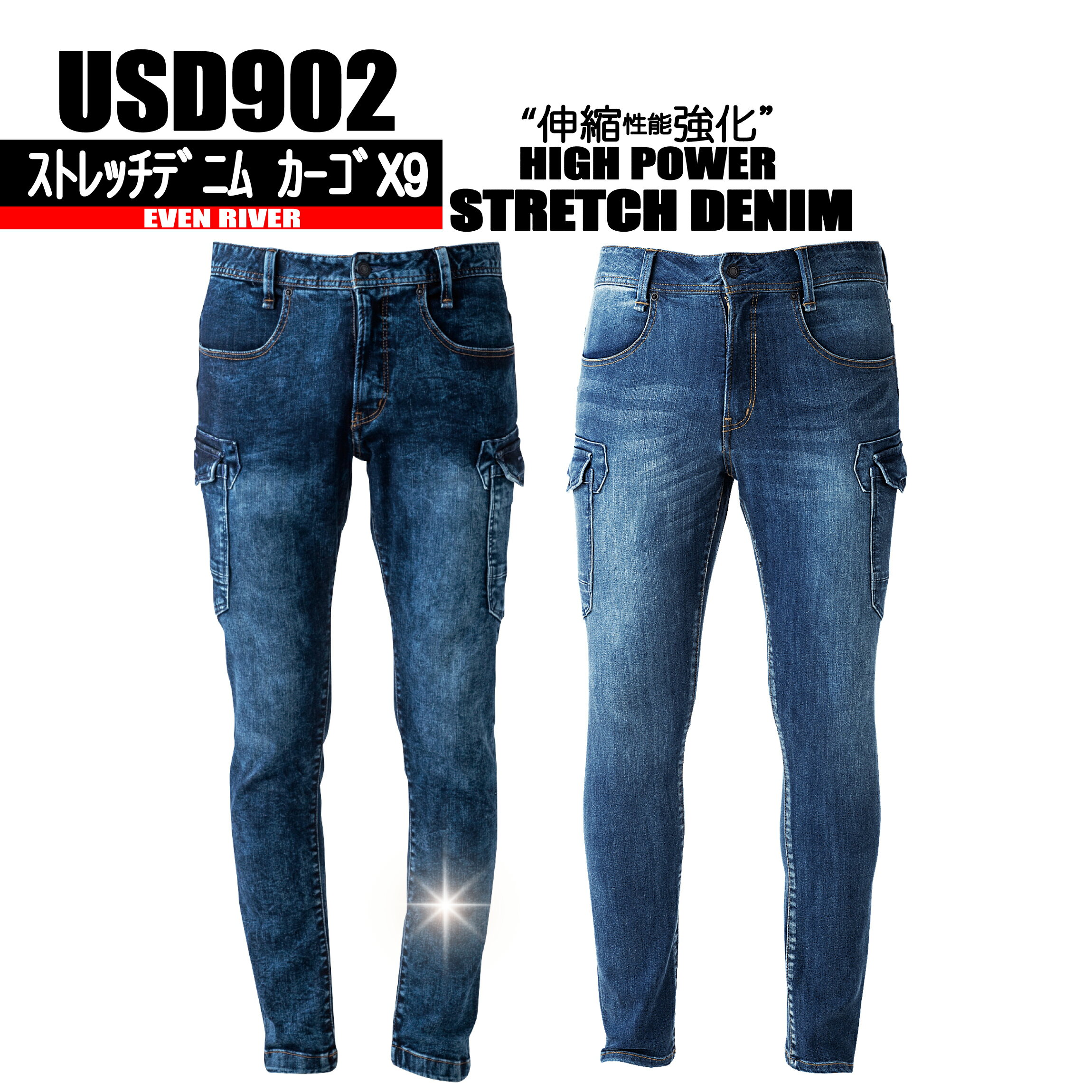 Rakuten - USD902　ストレッチデニム　カーゴX9 【伸縮性能強化ハイパワー糸】 イーブンリバー
