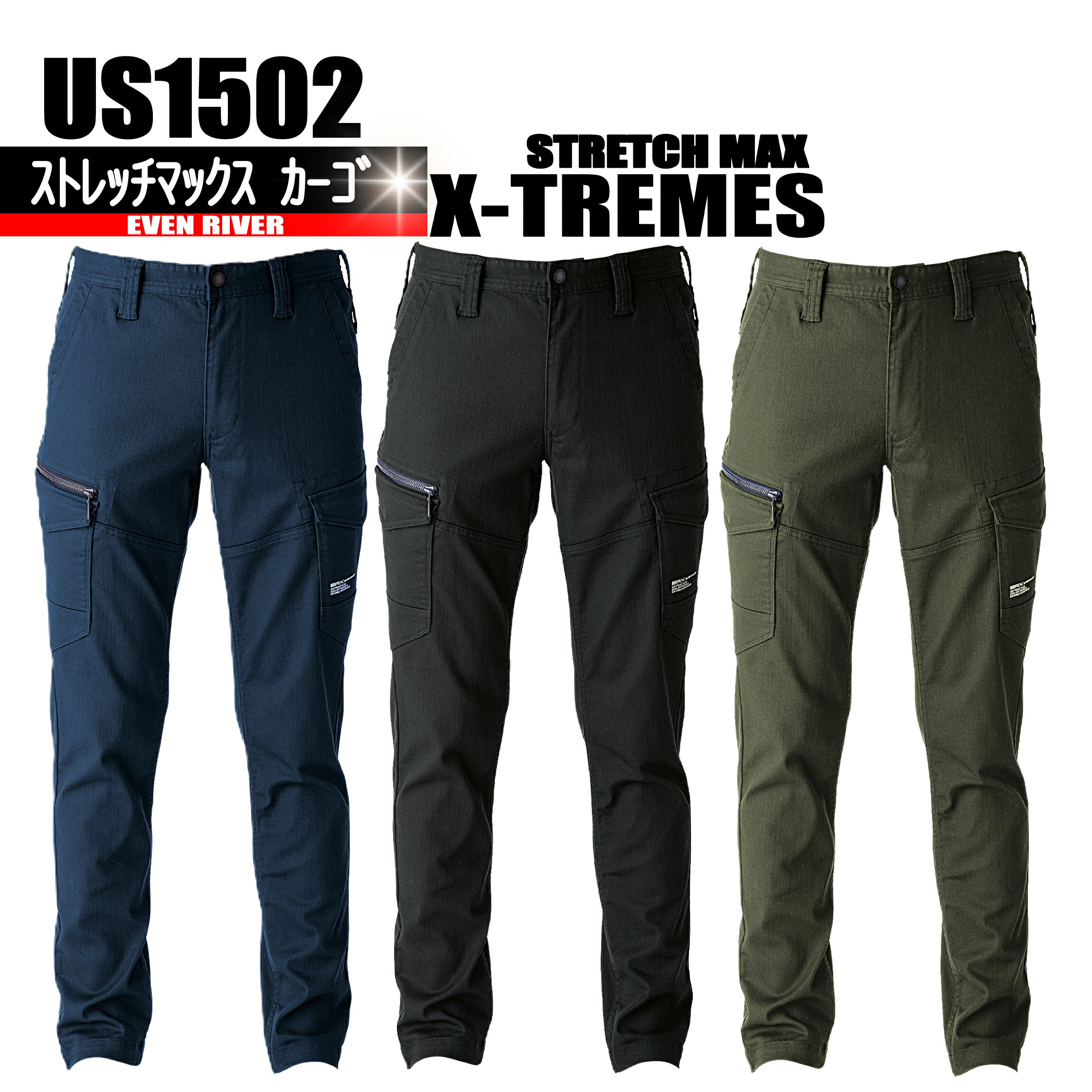 Rakuten - US1502　ストレッチマックス　カーゴ 【高次元エクストリーム】 イーブンリバー　秋冬作業服