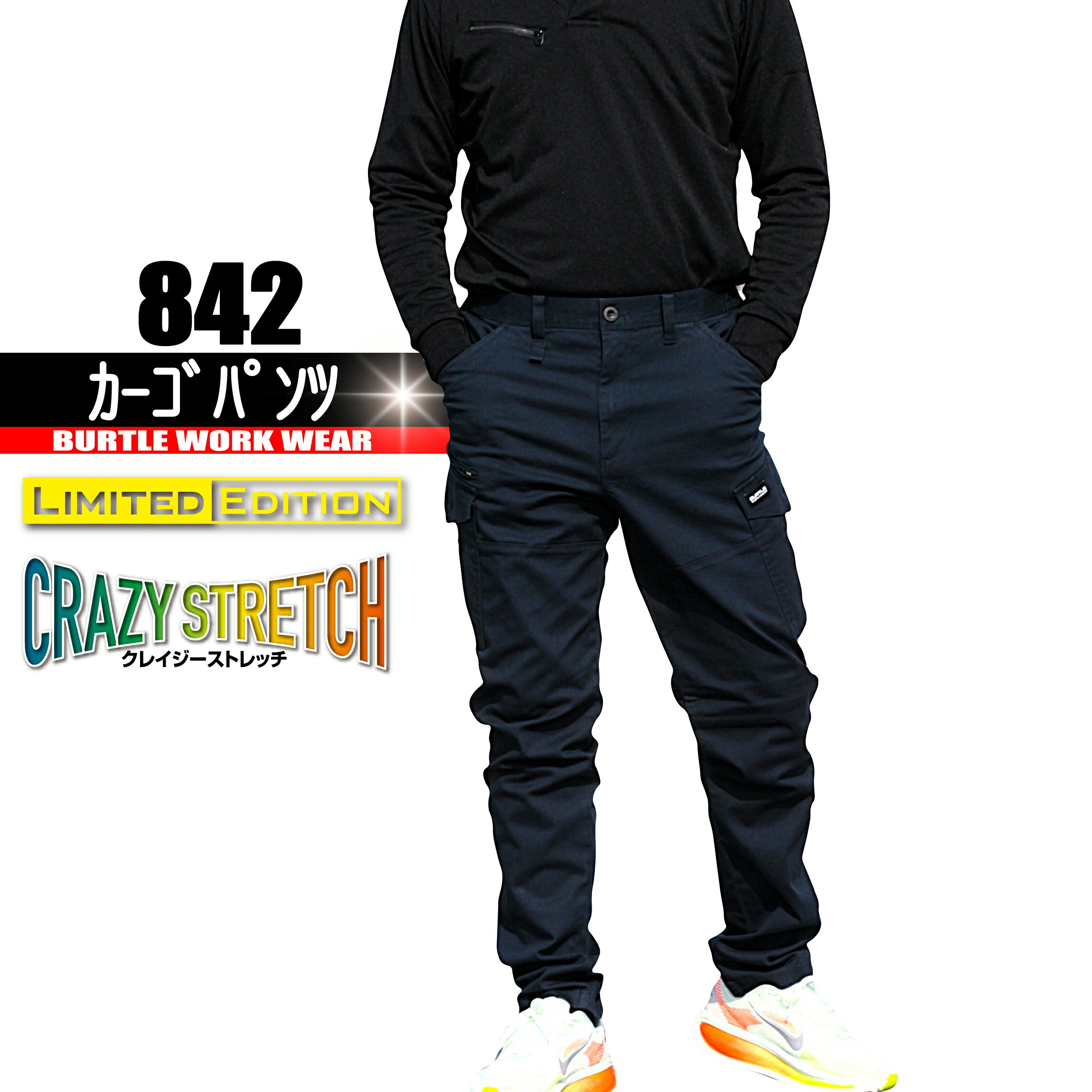 Rakuten - 842 カーゴパンツ 【綿 クレイジーストレッチ】 バートル　限定生産モデル