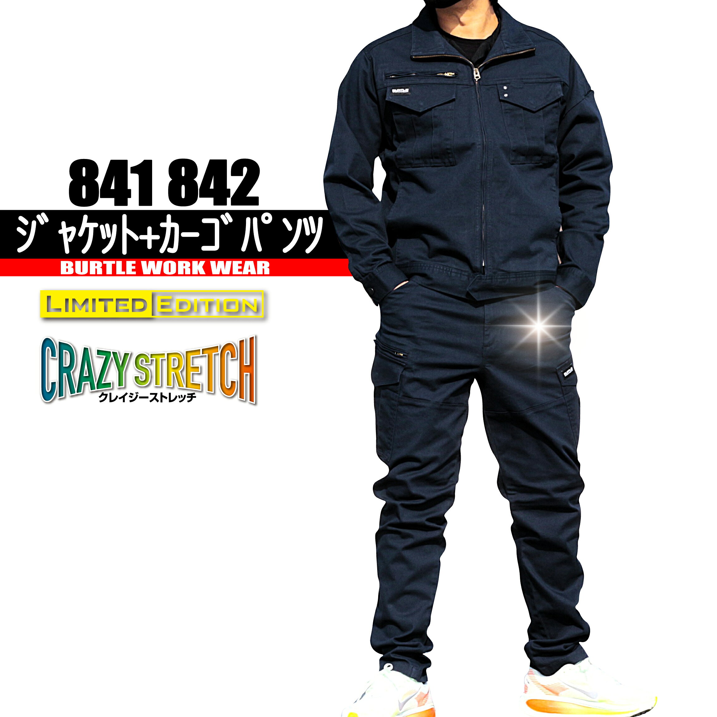Rakuten - 841 842 ジャケット+カーゴパンツ 【綿 クレイジーストレッチ】 上下セット　バートル　限定生産モデル