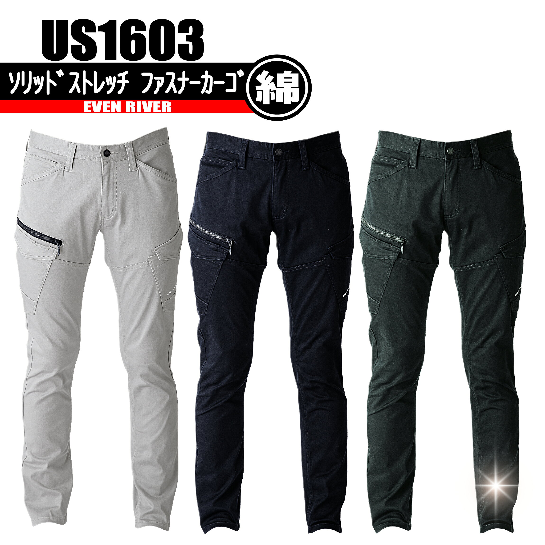 Rakuten - US1603 ソリッドストレッチファスナーカーゴ 【高品質綿 ストレッチ】 イーブンリバー