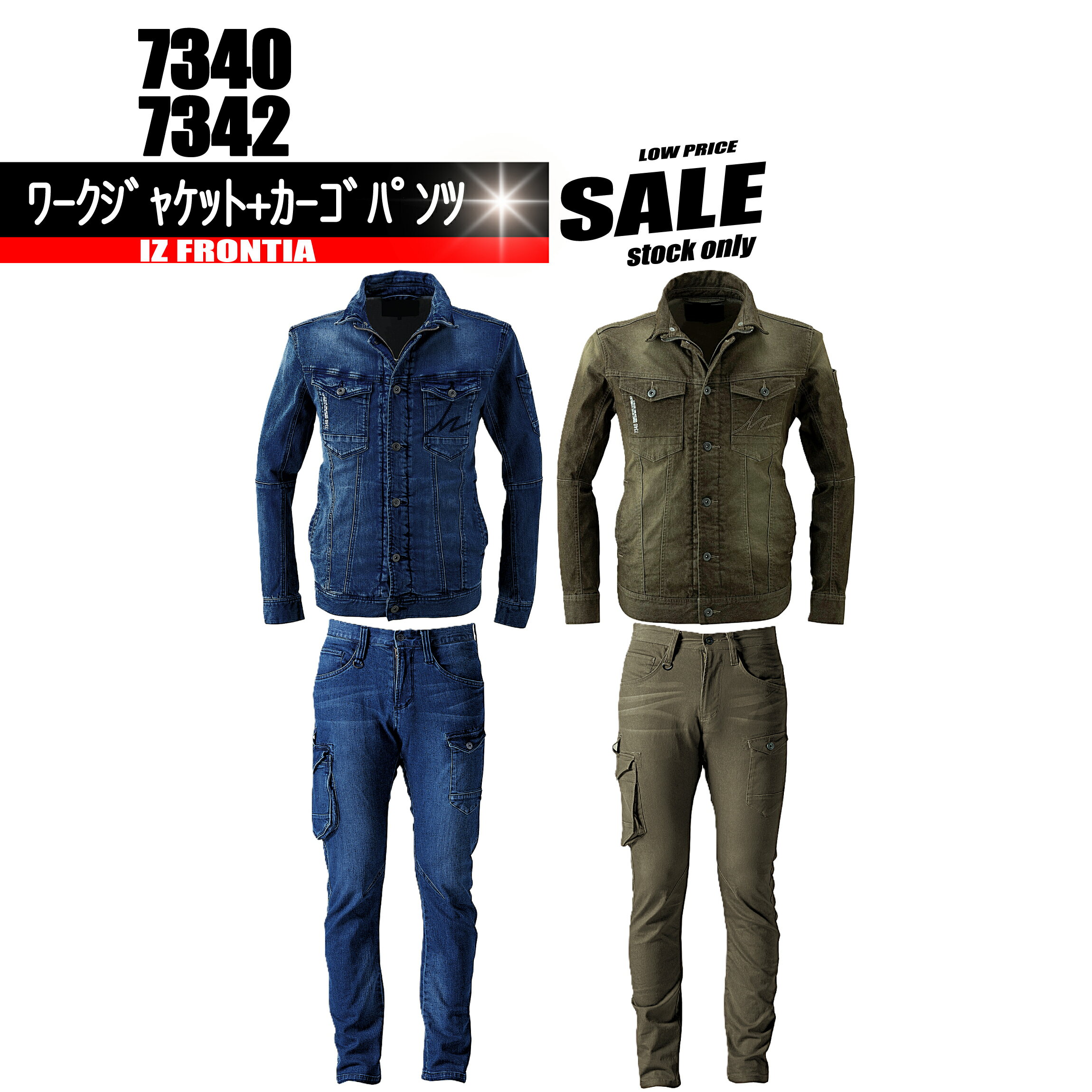 ｱｲｽﾞﾌﾛﾝﾃｨｱ♯7340♯7342（ﾃﾞﾆﾑ上下）新品未使用品（最終値下げ） 楽天市場】アイズフロンティア 7340 7342の通販
