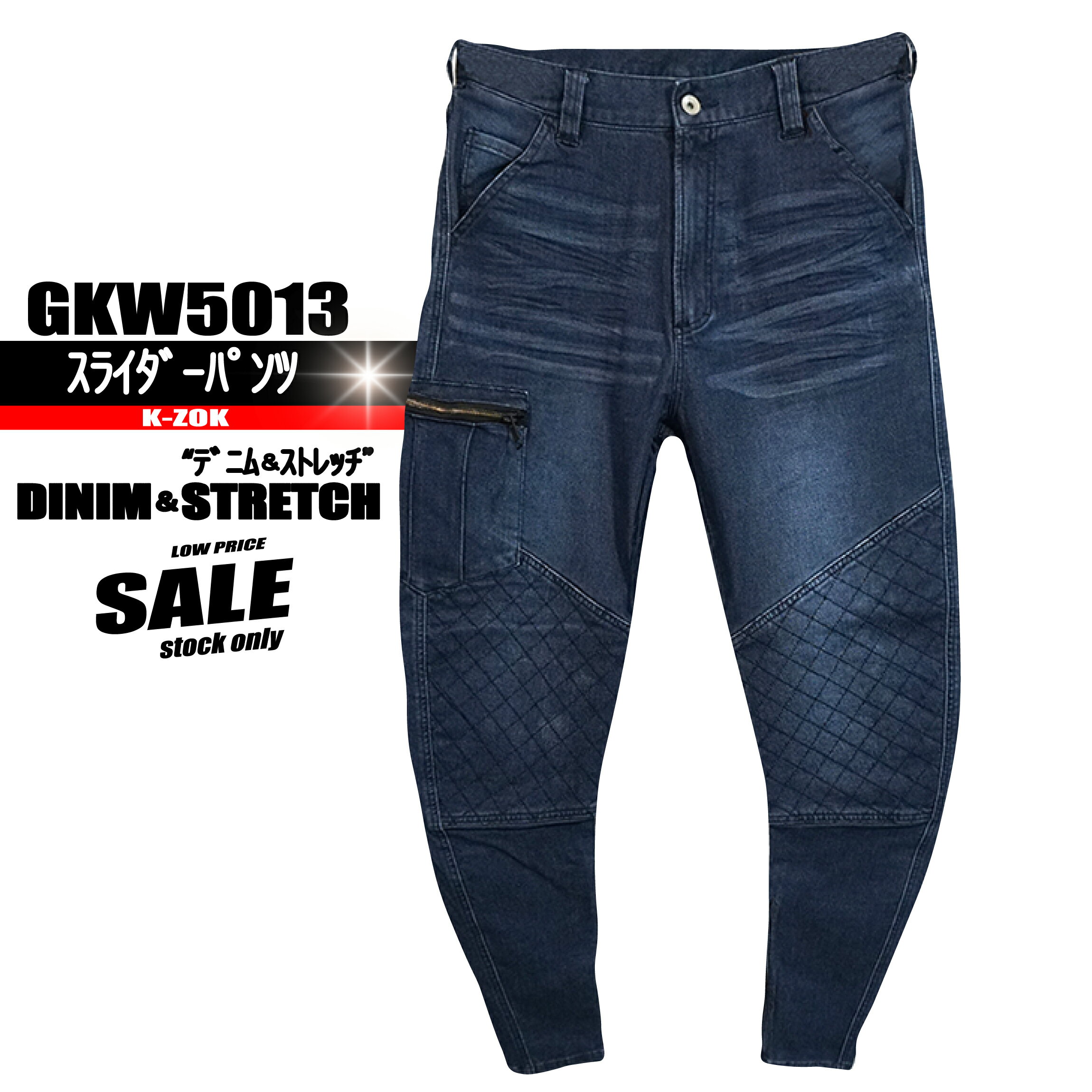 Rakuten - GKW5013 スライダーパンツ 【ストレッチデニム】 グロウキックス　ケイゾック 生産終了モデル　現品限り特価作業服