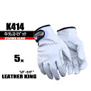 革手袋 牛クレストマジック 【レザーキング】 5双 K414 高級革手袋 おたふく手袋