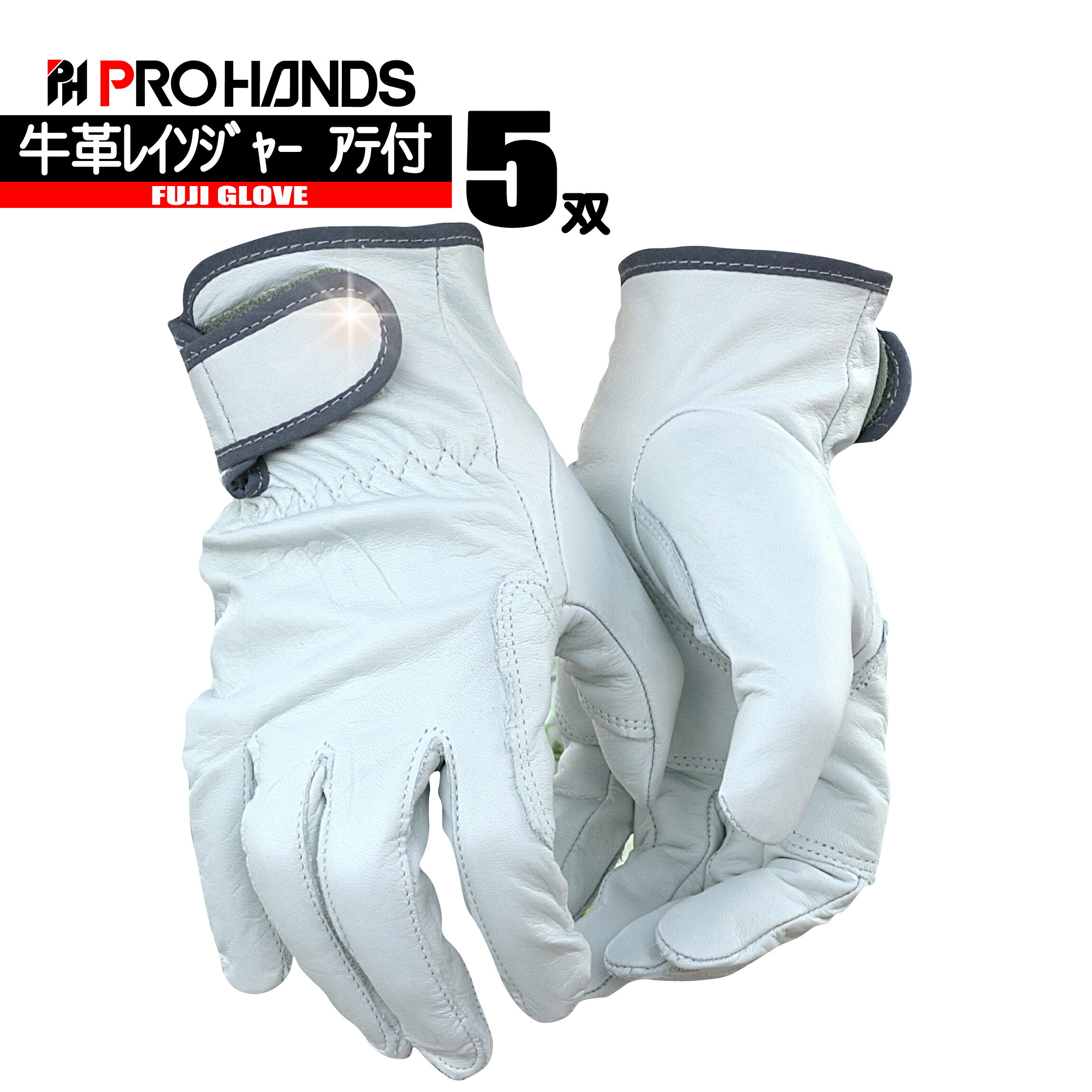 Rakuten - 牛革レインジャー アテ付 【高品質 国産革】 5双　富士グローブ