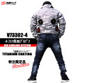 HOOHの快適ウエア 4ファン長袖ブルゾン 【遮熱 チタンコーティング】 服のみ V73302-4 特注限定品 カモフラ 迷彩 大風量