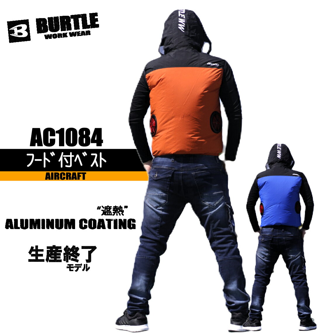 楽天市場】バートル burtle ac1084の通販