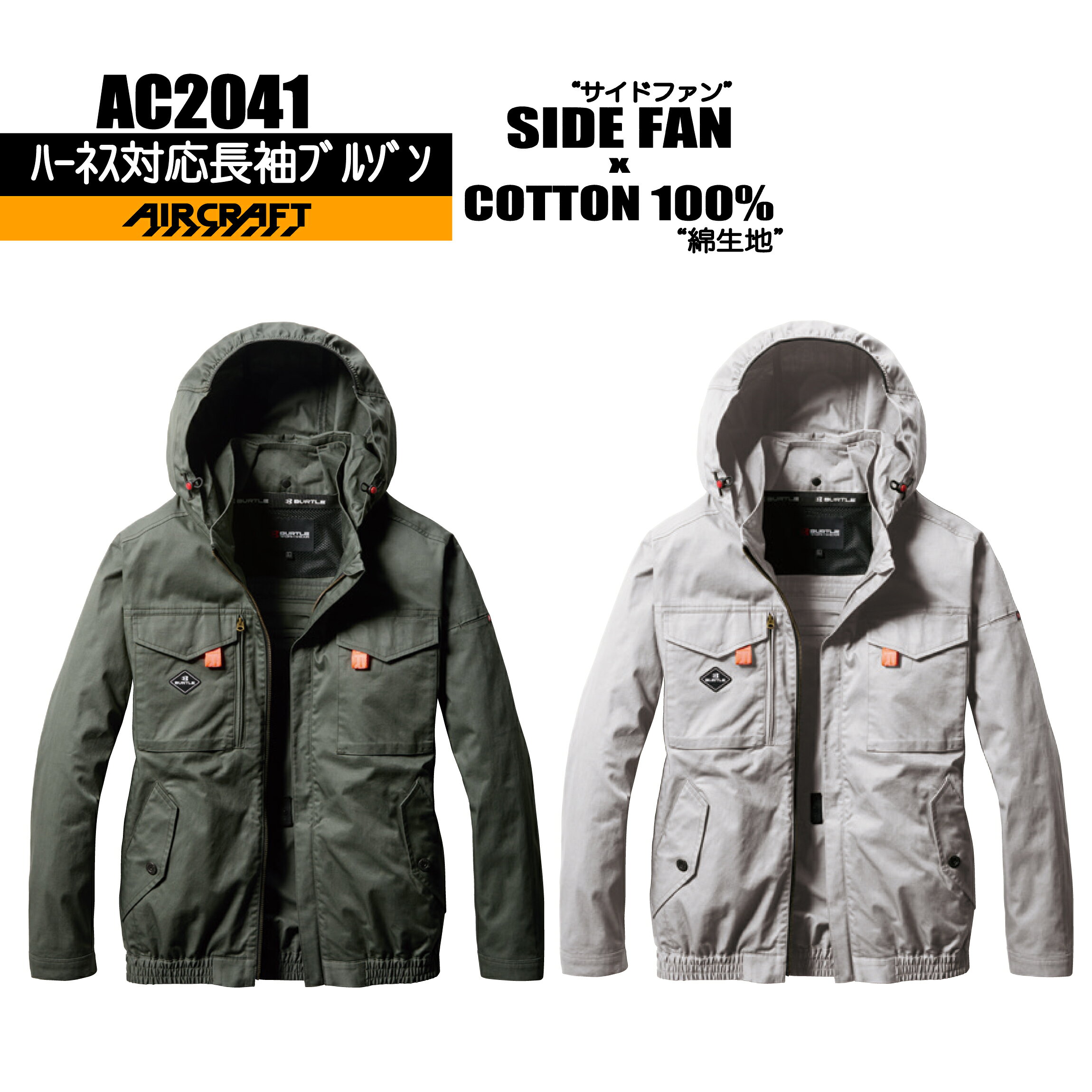 AC2041(ハーネス掛位置胸） バートル エアークラフト ハーネス対応長袖ブルゾン 【綿100％＆サイドファン】 服のみ AC2041(ハーネス掛位置胸） バートル エアークラフト ハーネス対応長袖ブルゾン 【綿100％＆サイドファン】 服のみ BULTLEバートル■綿100％＆サイドファン■ハーネス掛位置　胸■こちらの商品は服のみとなります※モデル身長168cm　中肉　着用サイズ　シルバー（L） 5