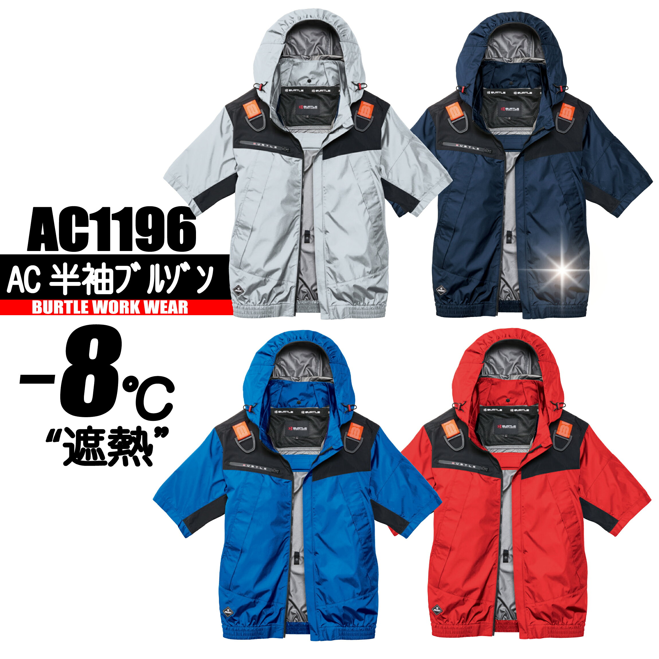 Rakuten - AC1196 バートル エアークラフト AC半袖ブルゾン 【-8℃遮熱コーティング】 服のみ　2026年モデル　長袖　ハーネス対応