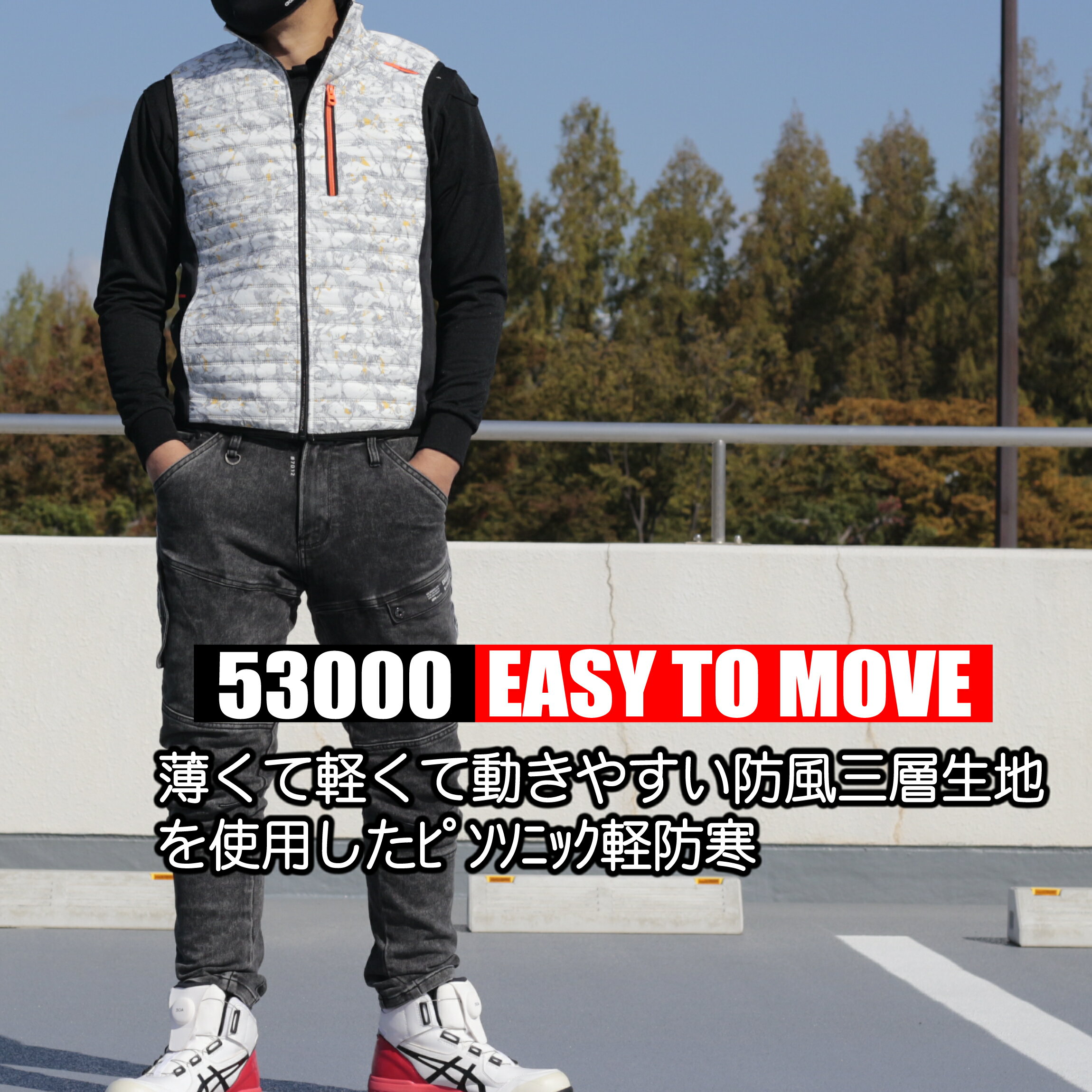 53000 防寒ベスト 【ピンソニック防風】　軽防寒