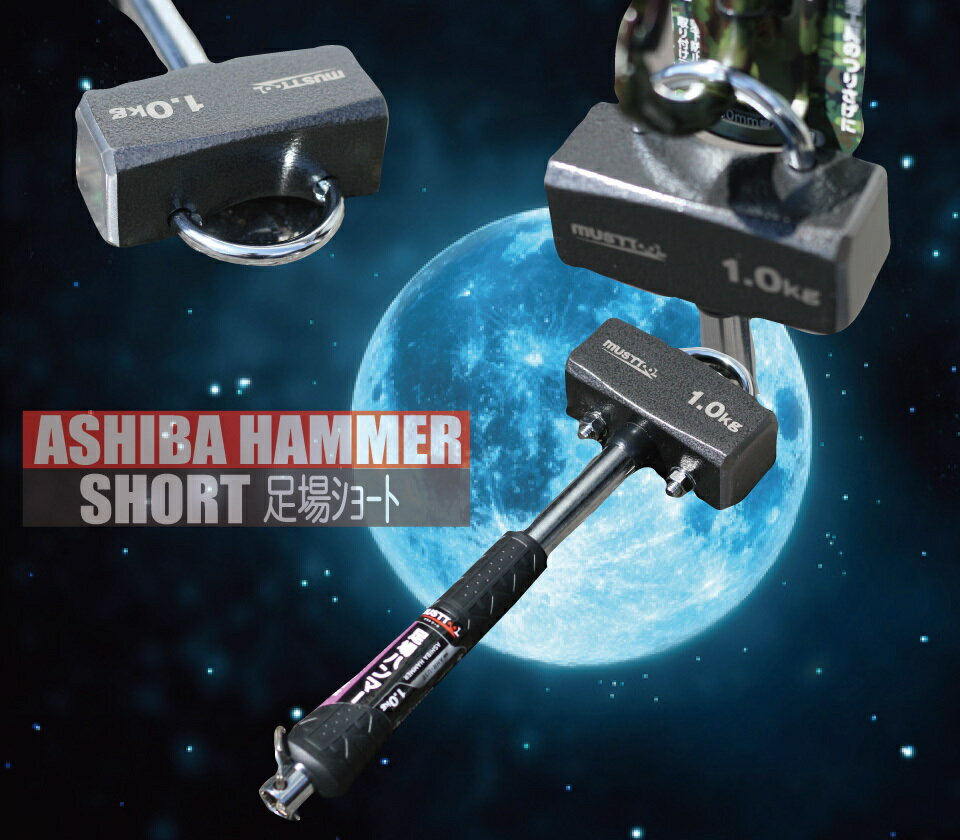 Rakuten - 足場 ハンマー ショート 【カラビナフック対応】 AHR-U06S AHR-U08S 高所 足場 鉄骨 解体 職人 現場 建築 躯体 カラビナ