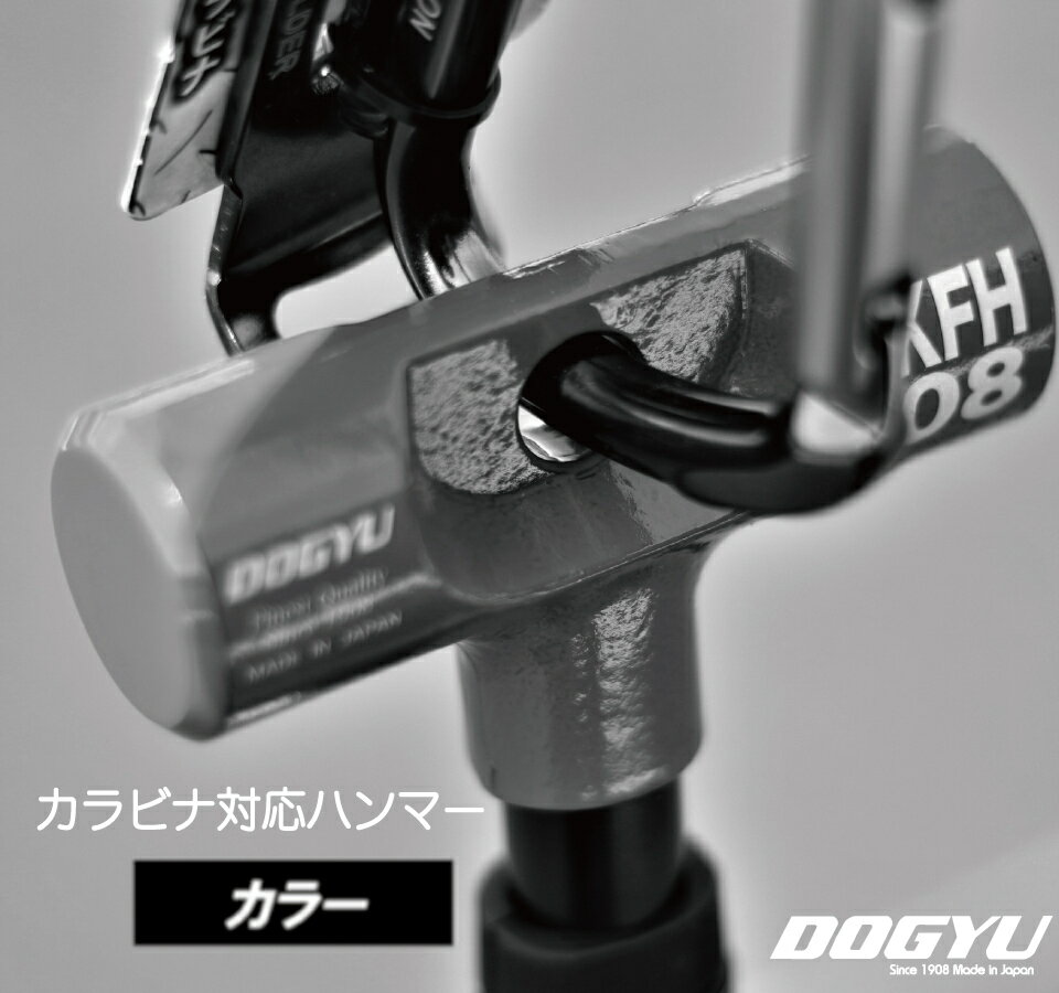 ハンマー 【カラビナフック対応】 KFH-08 オレンジ レッド ブルー土牛 DOGYU 工具 希少 高所 足場 職人 現場 建築 躯体 かっこいい