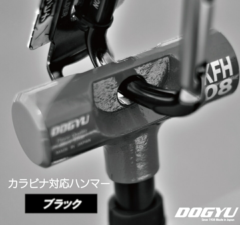 Rakuten - ハンマー 【カラビナフック対応】 KFH-08 ブラック 土牛 DOGYU 工具 希少 高所 足場 職人 現場 建築 躯体 道具 カラビナ　かっこいい